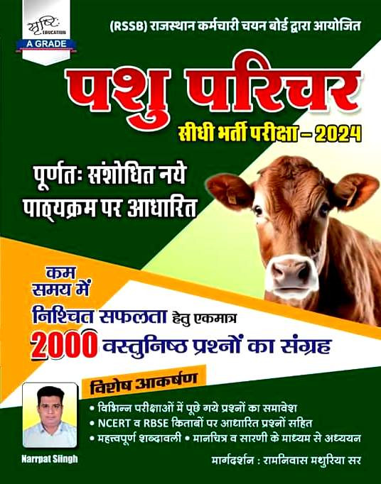 Saristi RSSB Pashu Parichar Part-B 2000 objective Questions By Narrpat singh