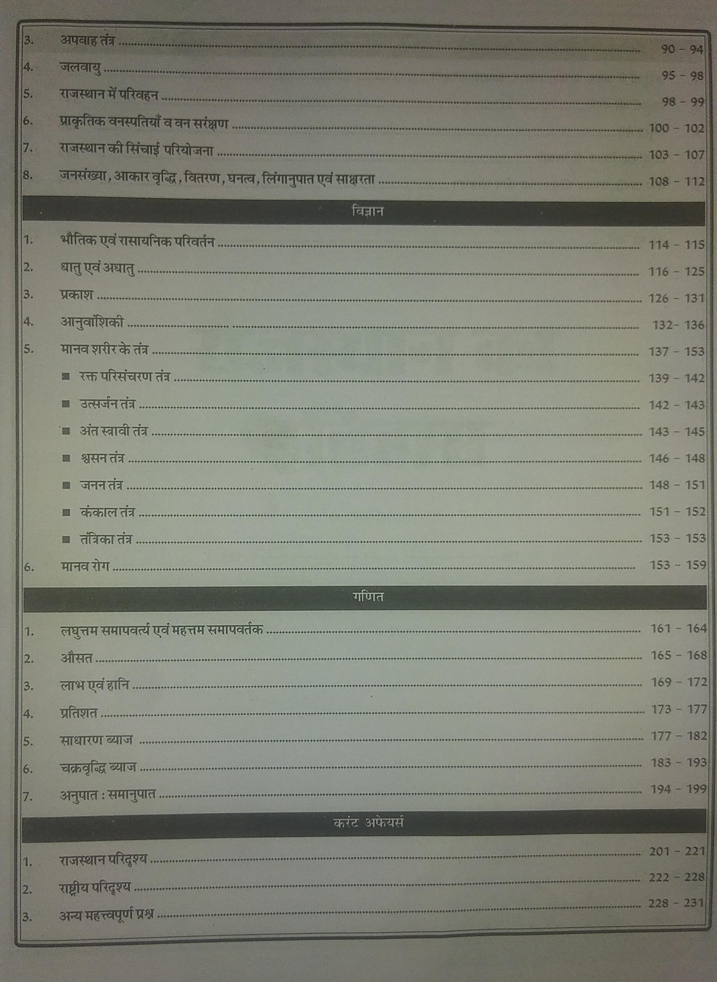 Tayari karlo Rajasthan Pashu Parichar animal attendant Pocket Book Complete Guide New Syllabus 09sept2024