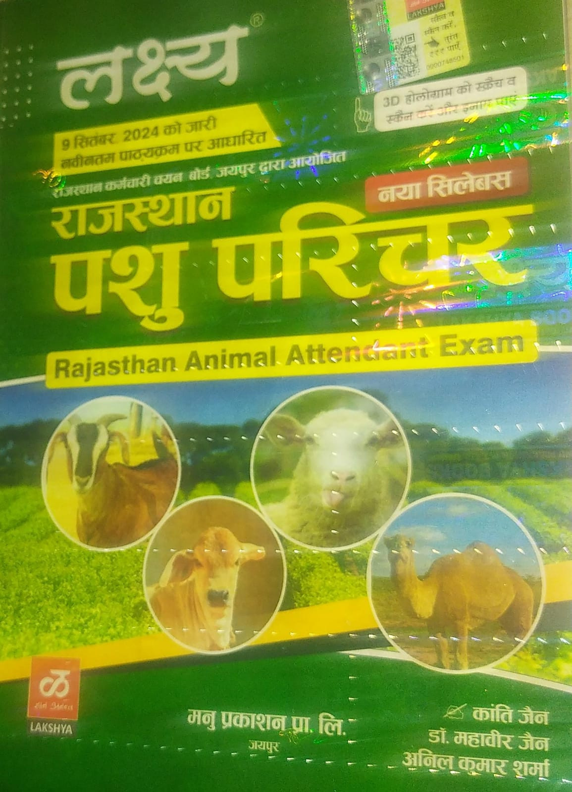 Lakshya Pashu Parichar animal attendant Complete Guide New Syllabus 09sept2024