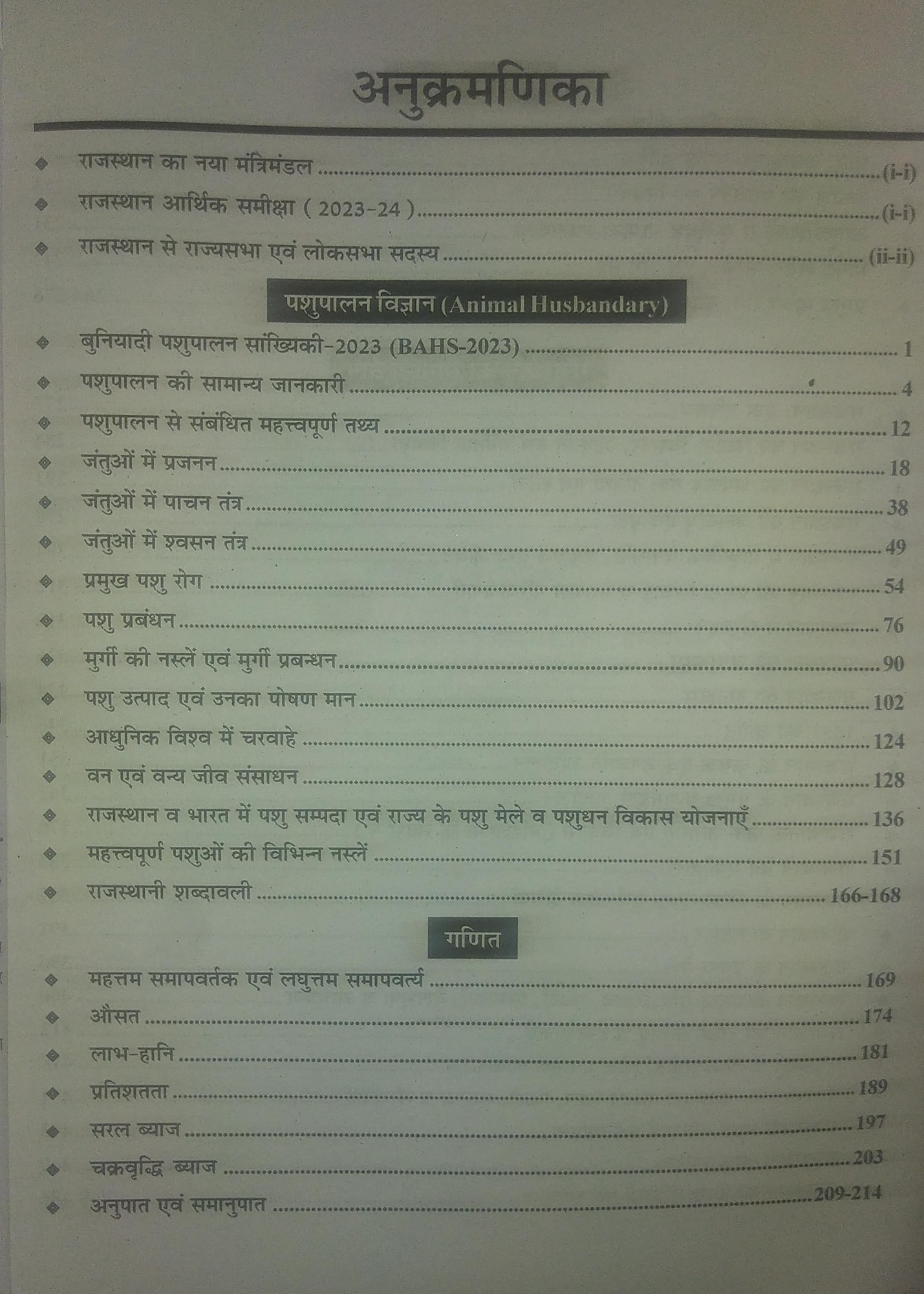 Lakshya Pashu Parichar animal attendant Complete Guide New Syllabus 09sept2024