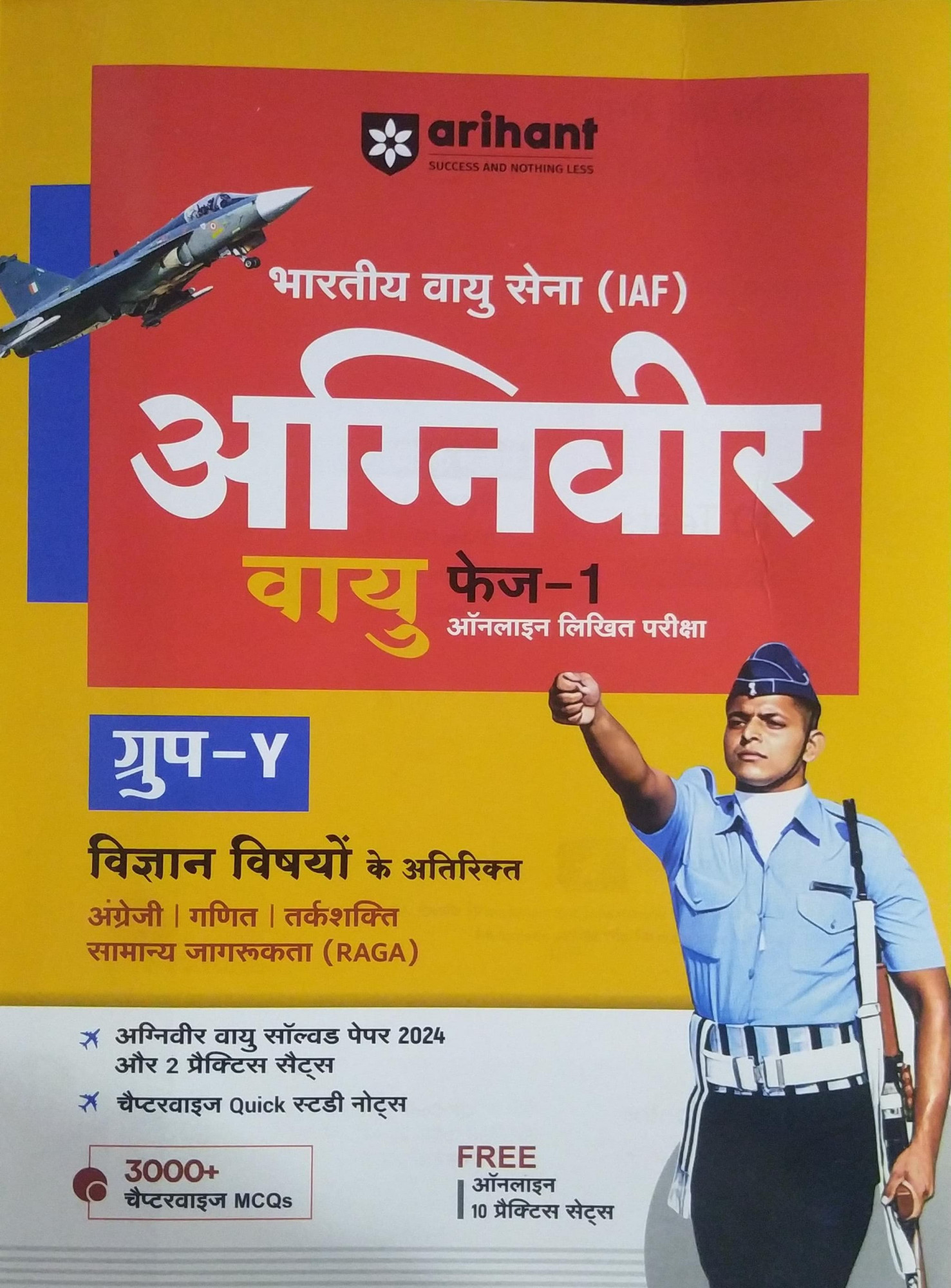 Arihant Bhartiya Vayu Sena IAF Agniveer Group- Y I Other than Science Subject I 3000 Chapterwise MCQs I Free Online 10 Practice Sets