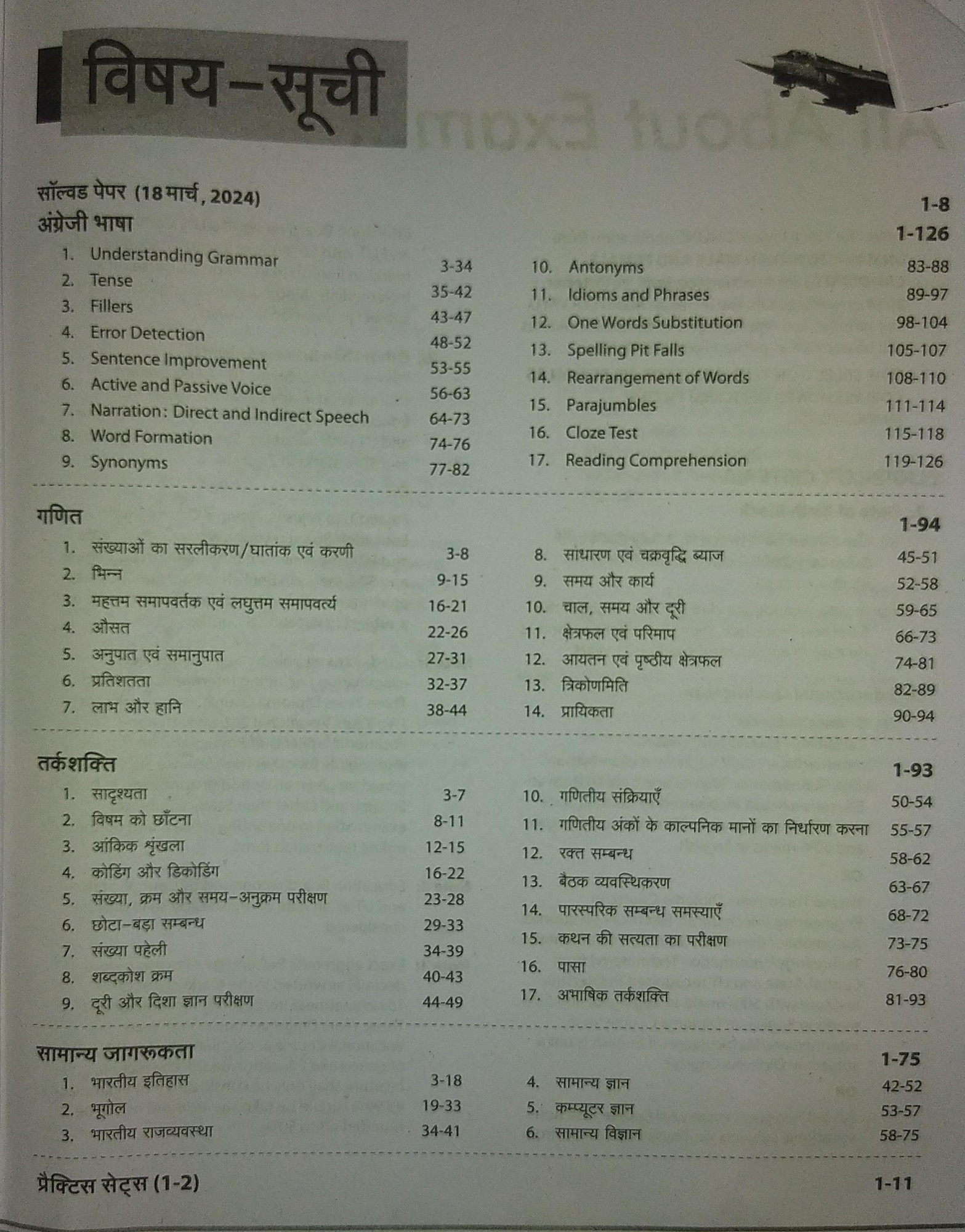 Arihant Bhartiya Vayu Sena IAF Agniveer Group- Y I Other than Science Subject I 3000 Chapterwise MCQs I Free Online 10 Practice Sets