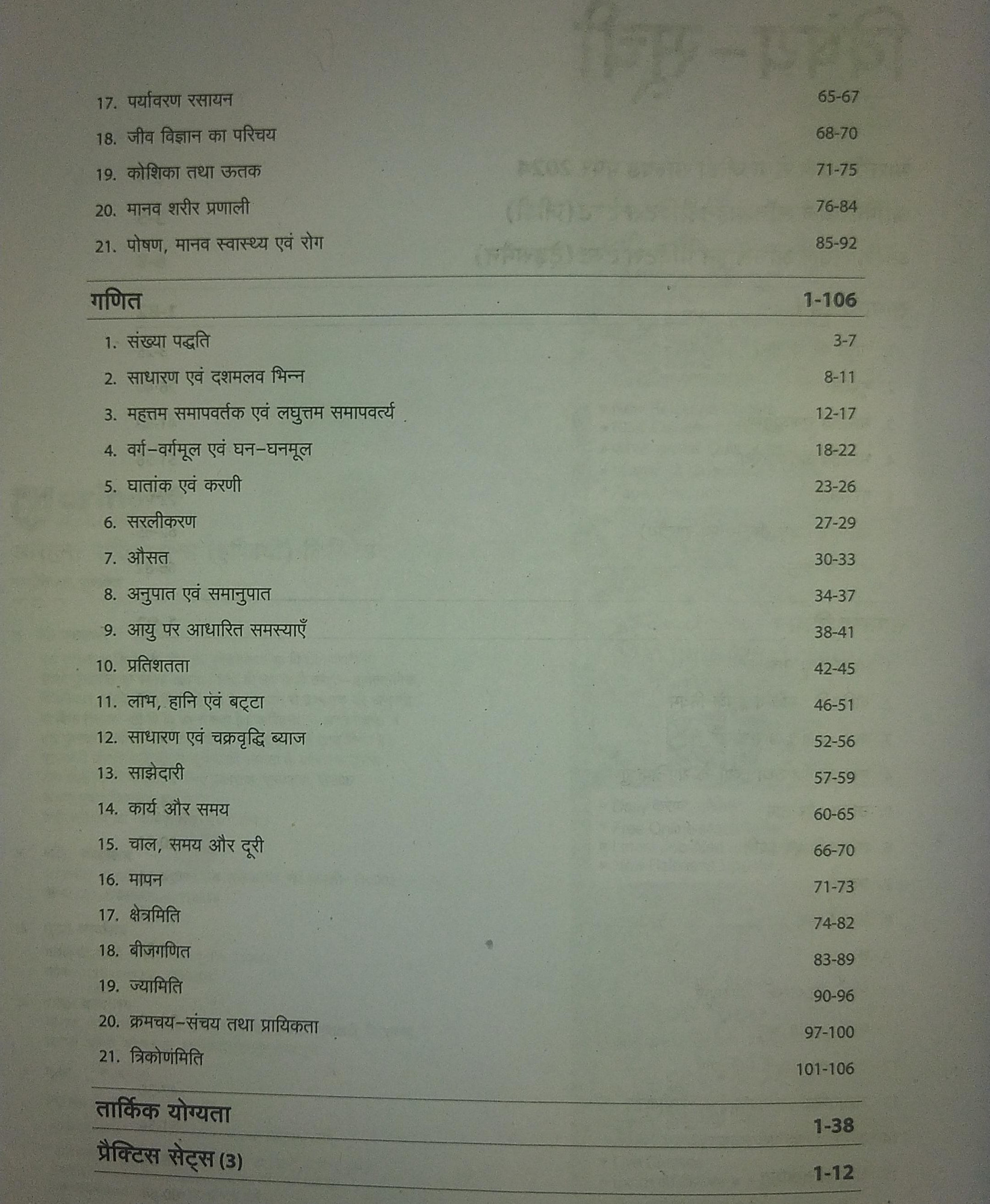 Arihant INDIAN ARMY AGNIVEER GDTRADEMAN PHASE I Online Computer Based Written Exam CEE