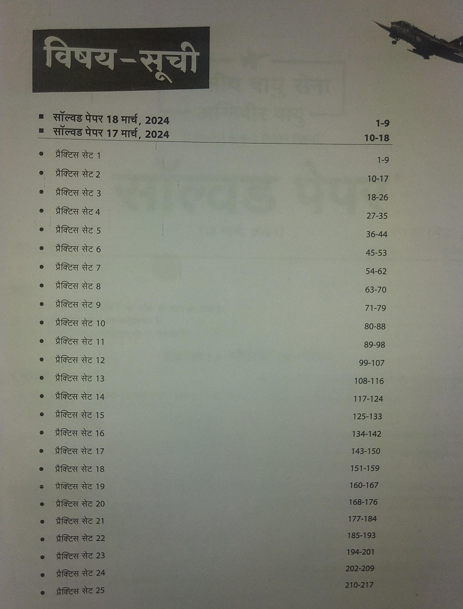 Arihant Indian Air Force IAF Agniveer Vayu Phase-1 Group- X practice bookHindi Medium I 25 Practice sets for science subjects I Free Online Mock Tests and 247 doubt solver for Agniveer Vayu Exam