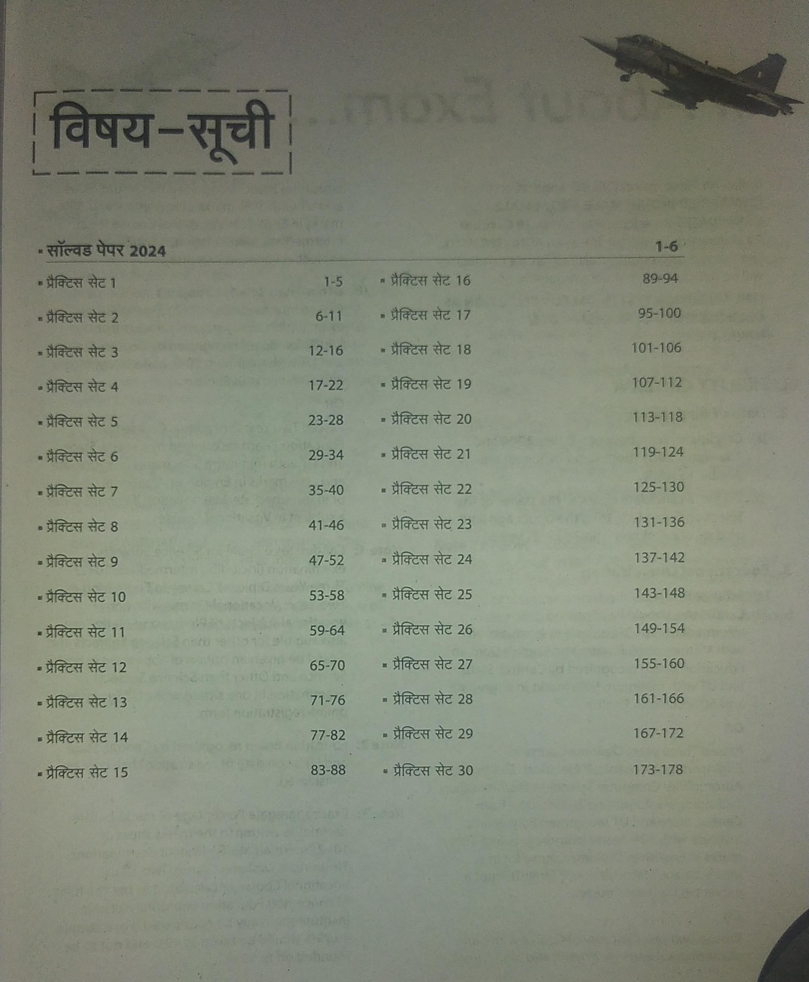 Arihant Bhartiya Vayu Sena IAF Agniveer Vayu Group-Y Vigyan Vishyon Ke Atirikt 30 Practice SetsHindi Medium I Free Online Mock Tests and Current Affairs for Agniveer Vayu Exam