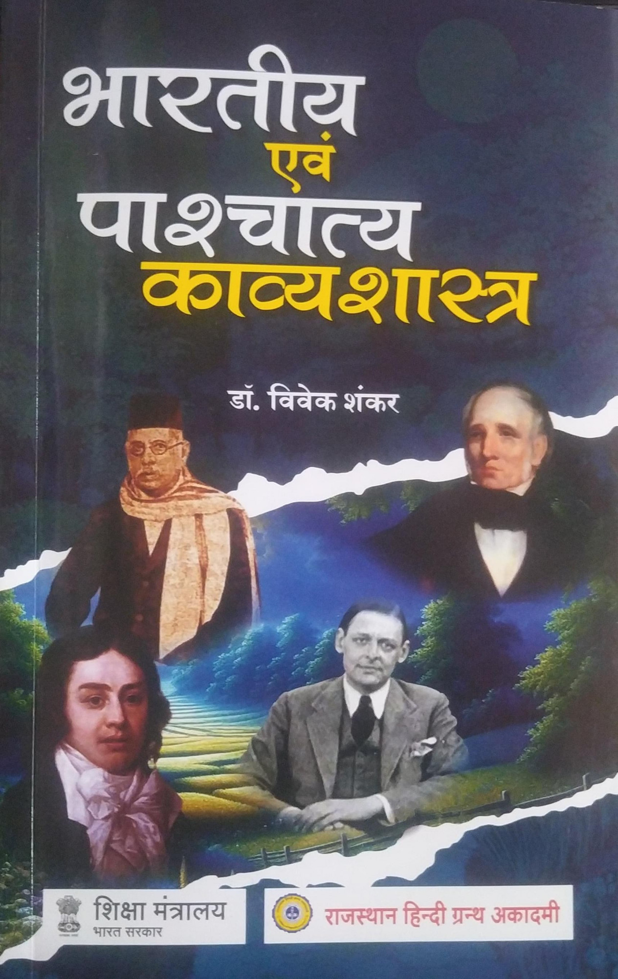 Rajasthan Hindi Granth Academy BHARTIYA EVAM PASCHATYA KAVYASHASTRA I By Dr Vivek Shankar