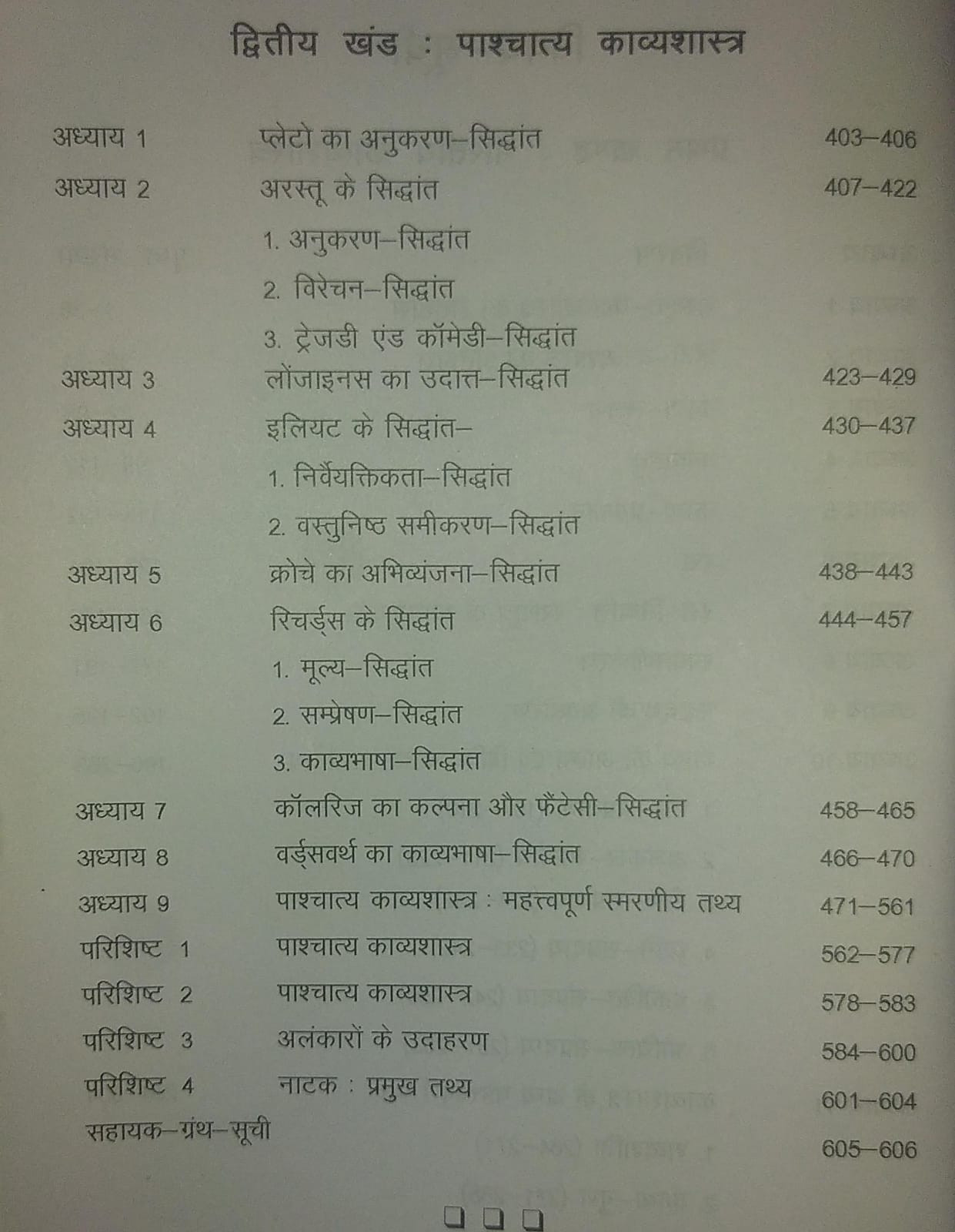 Rajasthan Hindi Granth Academy BHARTIYA EVAM PASCHATYA KAVYASHASTRA I By Dr Vivek Shankar