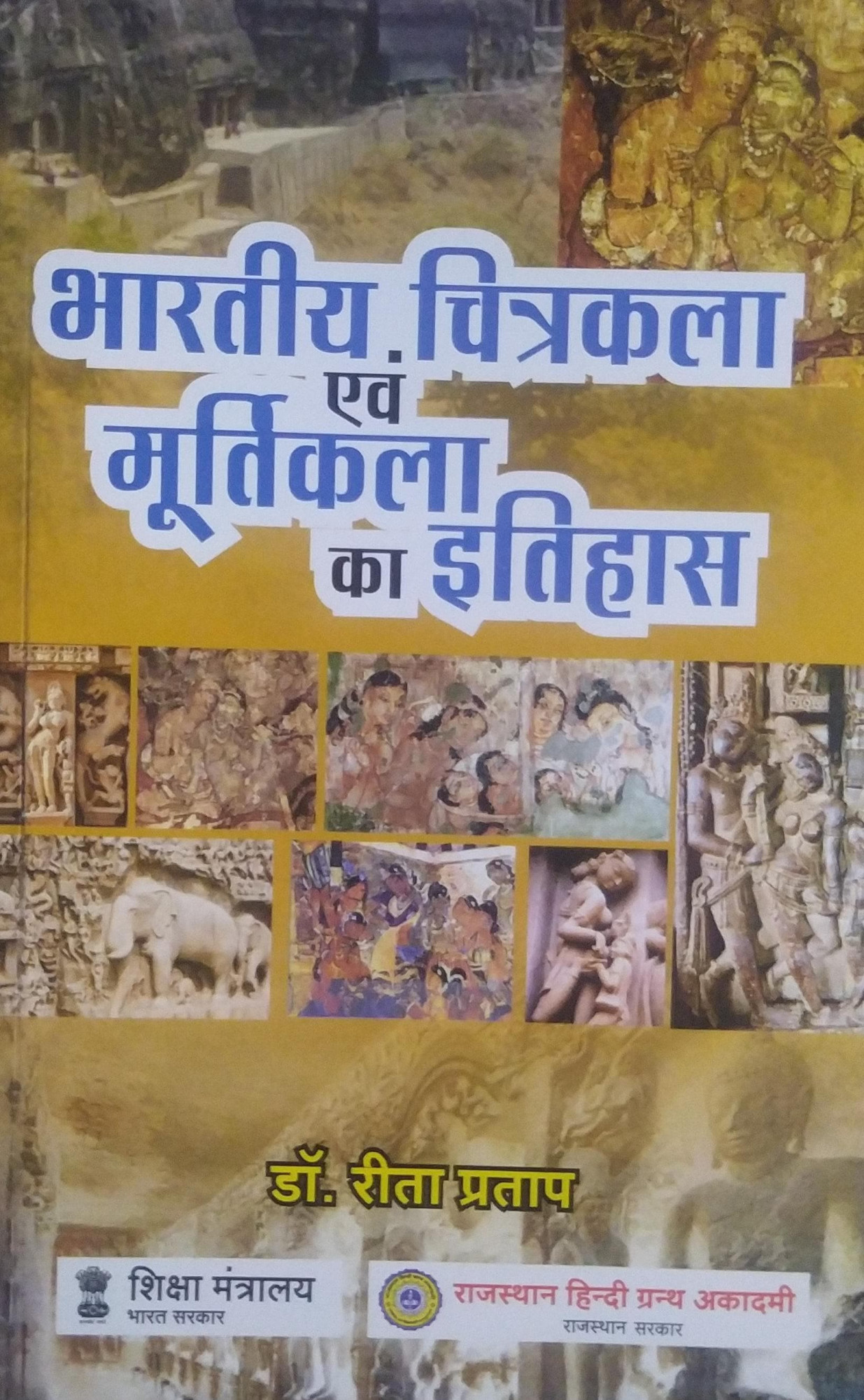 Rajasthan Hindi Granth Academy Bhartiya Chitrakala Evam Murtikala Ka Itihas By REETA PARTAP