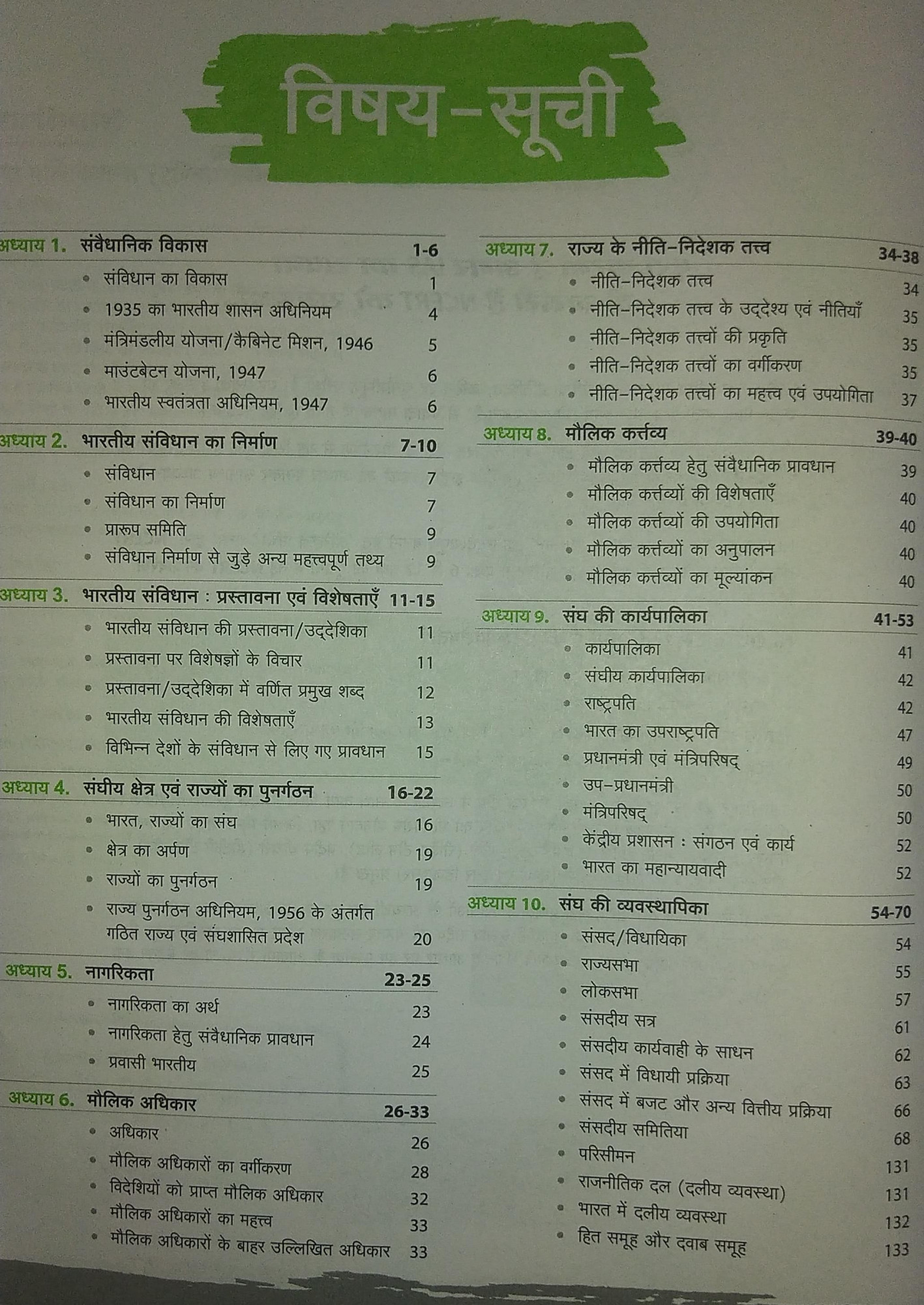 Arihant NCERT Notes Bhartiye Raj Vyavastha Prshashan for UPSC UPPSC BPSC JPSC MPPSC One Liner for UPSCIAS Preparation State Civil Services other Competitive Exams Class 6 12 Old New