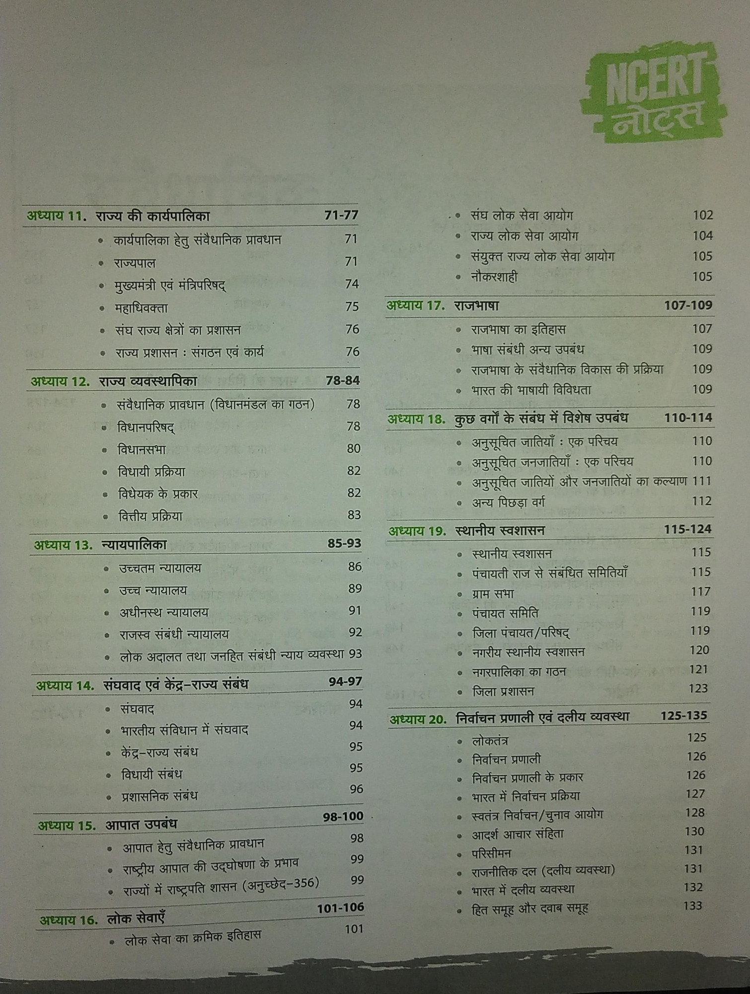 Arihant NCERT Notes Bhartiye Raj Vyavastha Prshashan for UPSC UPPSC BPSC JPSC MPPSC One Liner for UPSCIAS Preparation State Civil Services other Competitive Exams Class 6 12 Old New