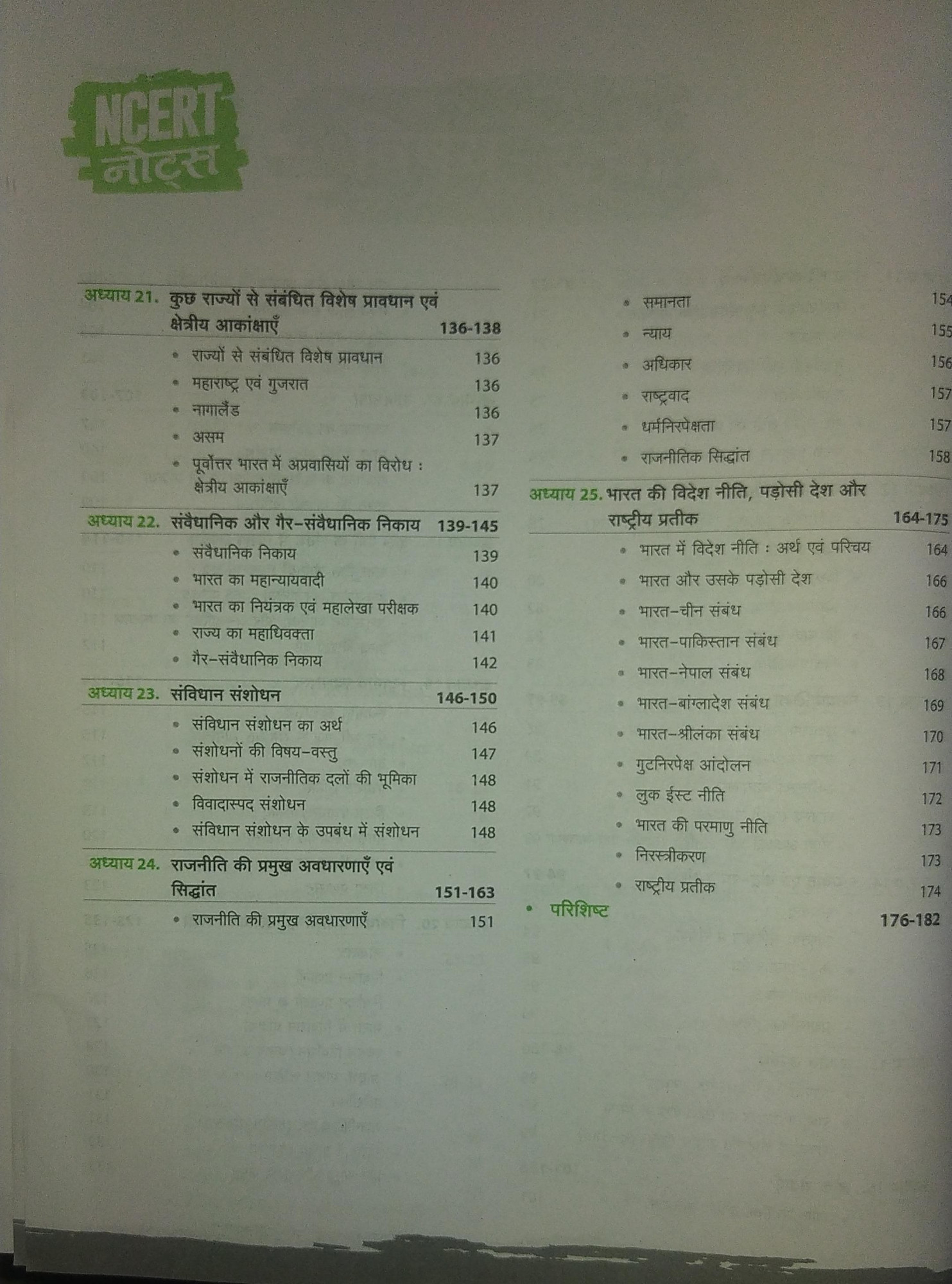 Arihant NCERT Notes Bhartiye Raj Vyavastha Prshashan for UPSC UPPSC BPSC JPSC MPPSC One Liner for UPSCIAS Preparation State Civil Services other Competitive Exams Class 6 12 Old New