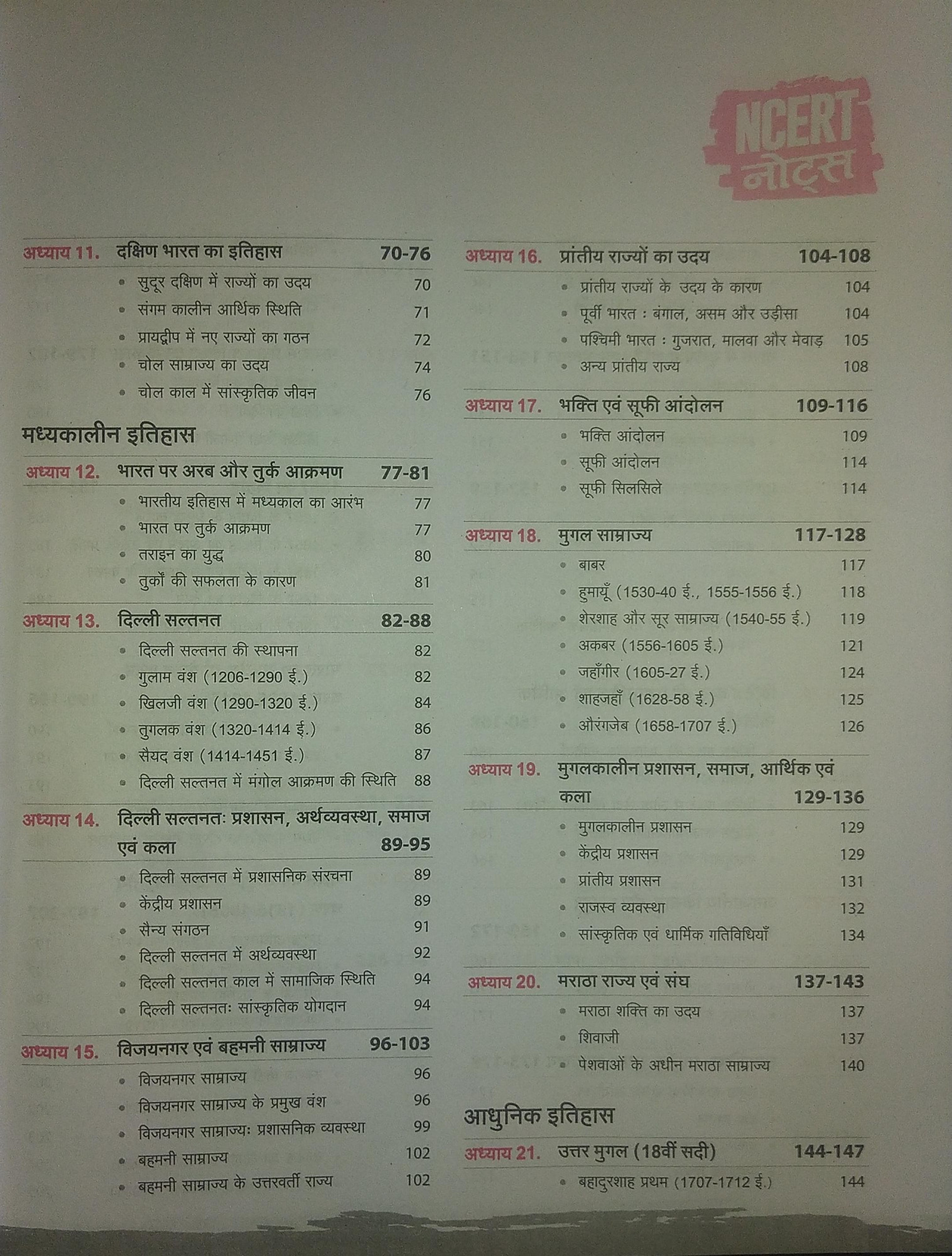 Arihant NCERT Notes Bhartiye Itihas for UPSC UPPSC BPSC JPSC MPPSC One Liner for UPSCIAS Preparation State Civil Services other Competitive Exams Class 6 12 Old New