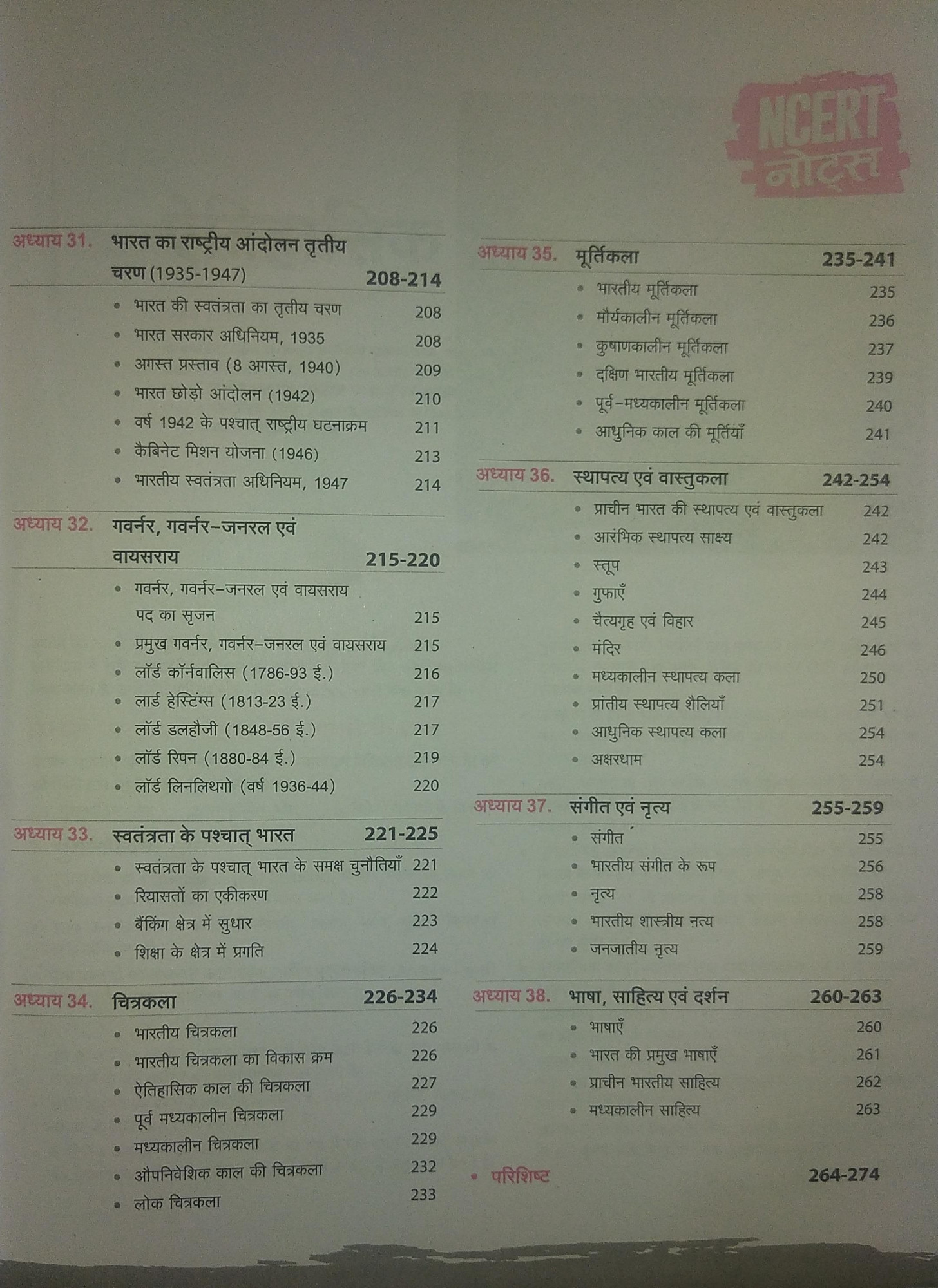 Arihant NCERT Notes Bhartiye Itihas for UPSC UPPSC BPSC JPSC MPPSC One Liner for UPSCIAS Preparation State Civil Services other Competitive Exams Class 6 12 Old New