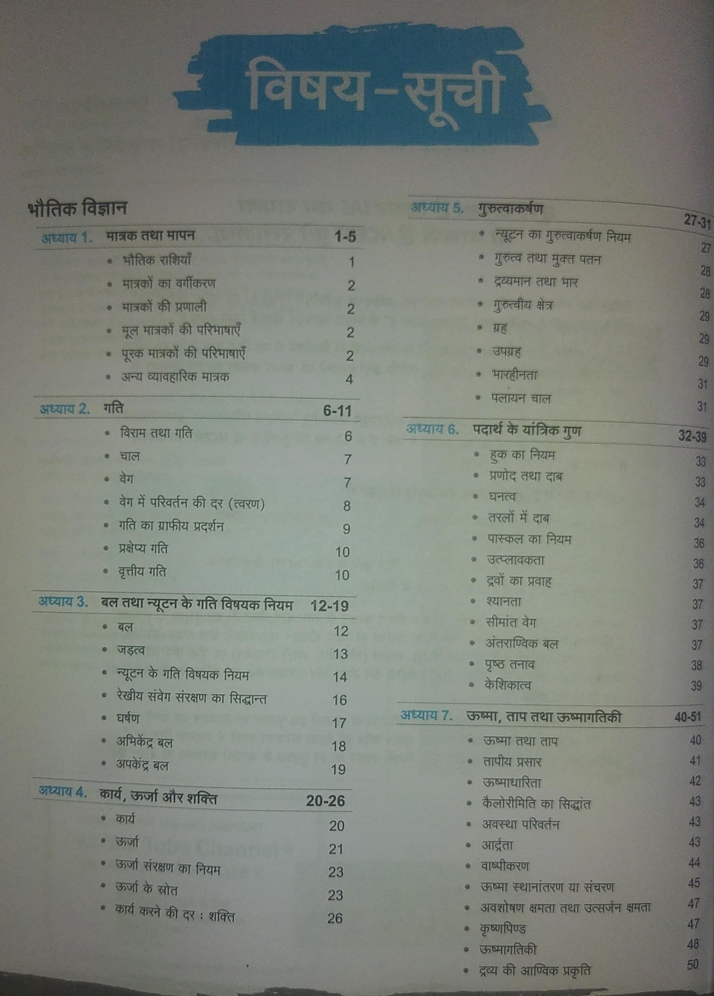 Arihant NCERT Notes Samanye Vigyan for UPSC UPPSC BPSC JPSC MPPSC One Liner for UPSCIAS Preparation State Civil Services other Competitive Exams Class 6 12 Old New