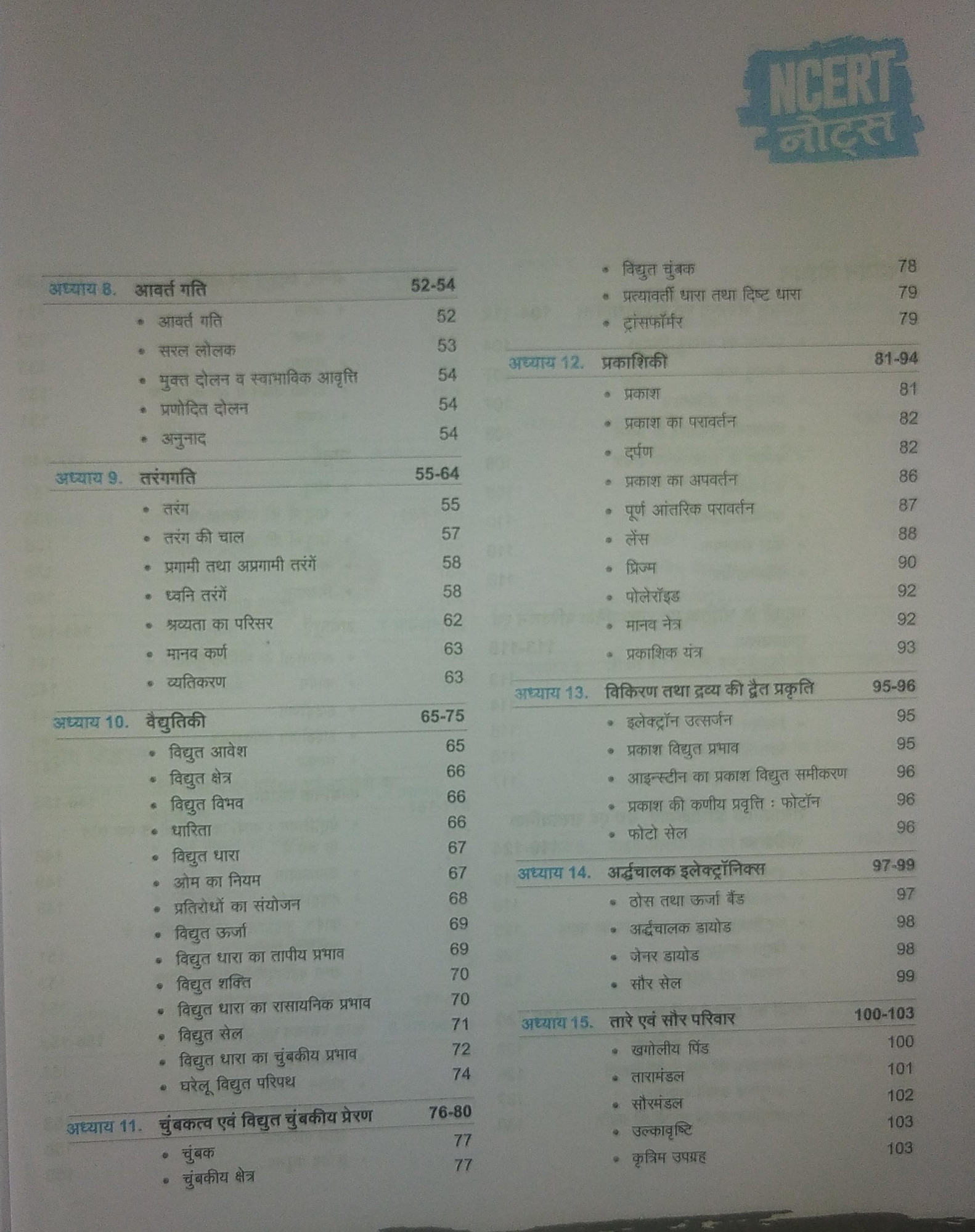 Arihant NCERT Notes Samanye Vigyan for UPSC UPPSC BPSC JPSC MPPSC One Liner for UPSCIAS Preparation State Civil Services other Competitive Exams Class 6 12 Old New