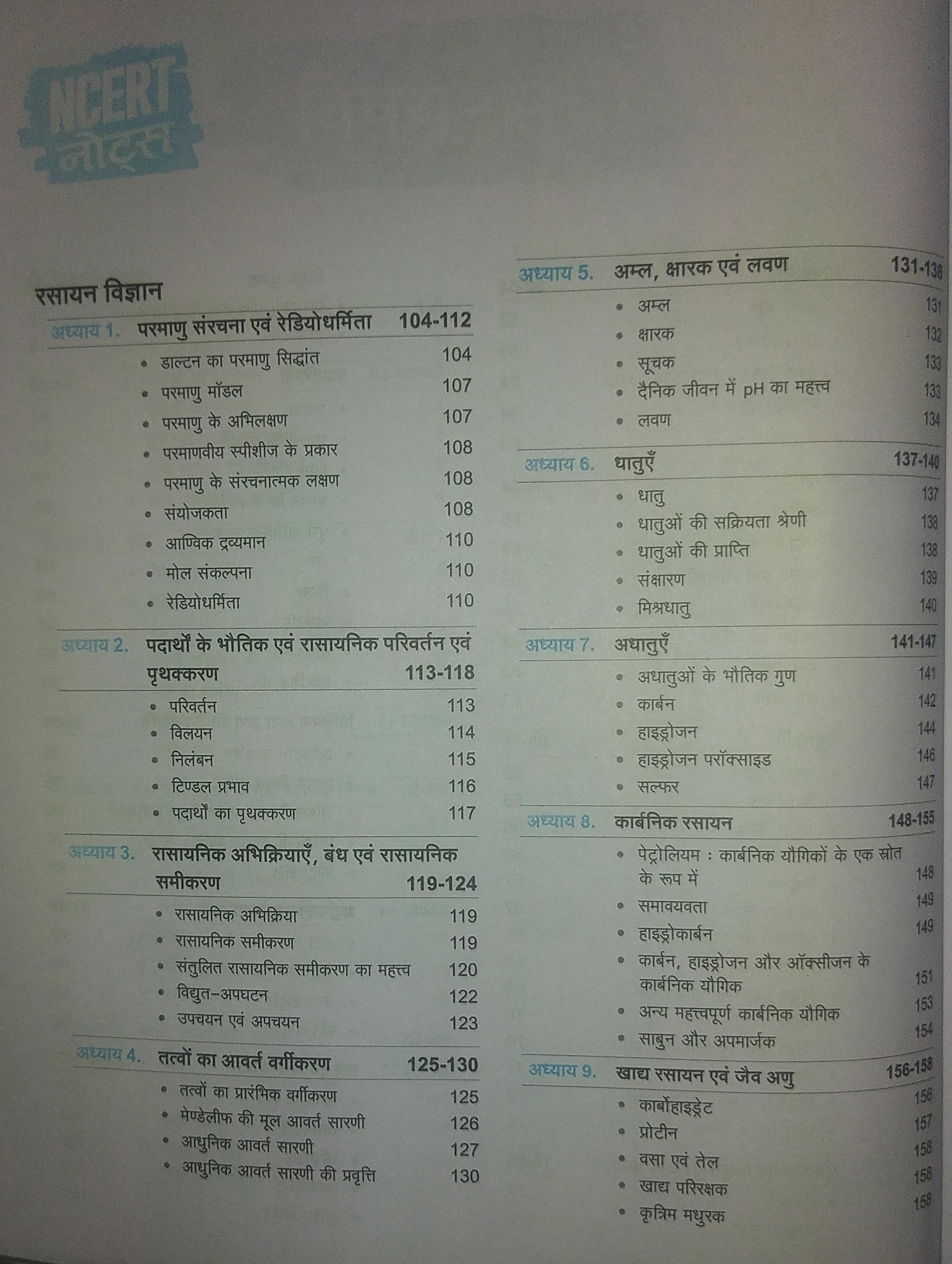 Arihant NCERT Notes Samanye Vigyan for UPSC UPPSC BPSC JPSC MPPSC One Liner for UPSCIAS Preparation State Civil Services other Competitive Exams Class 6 12 Old New
