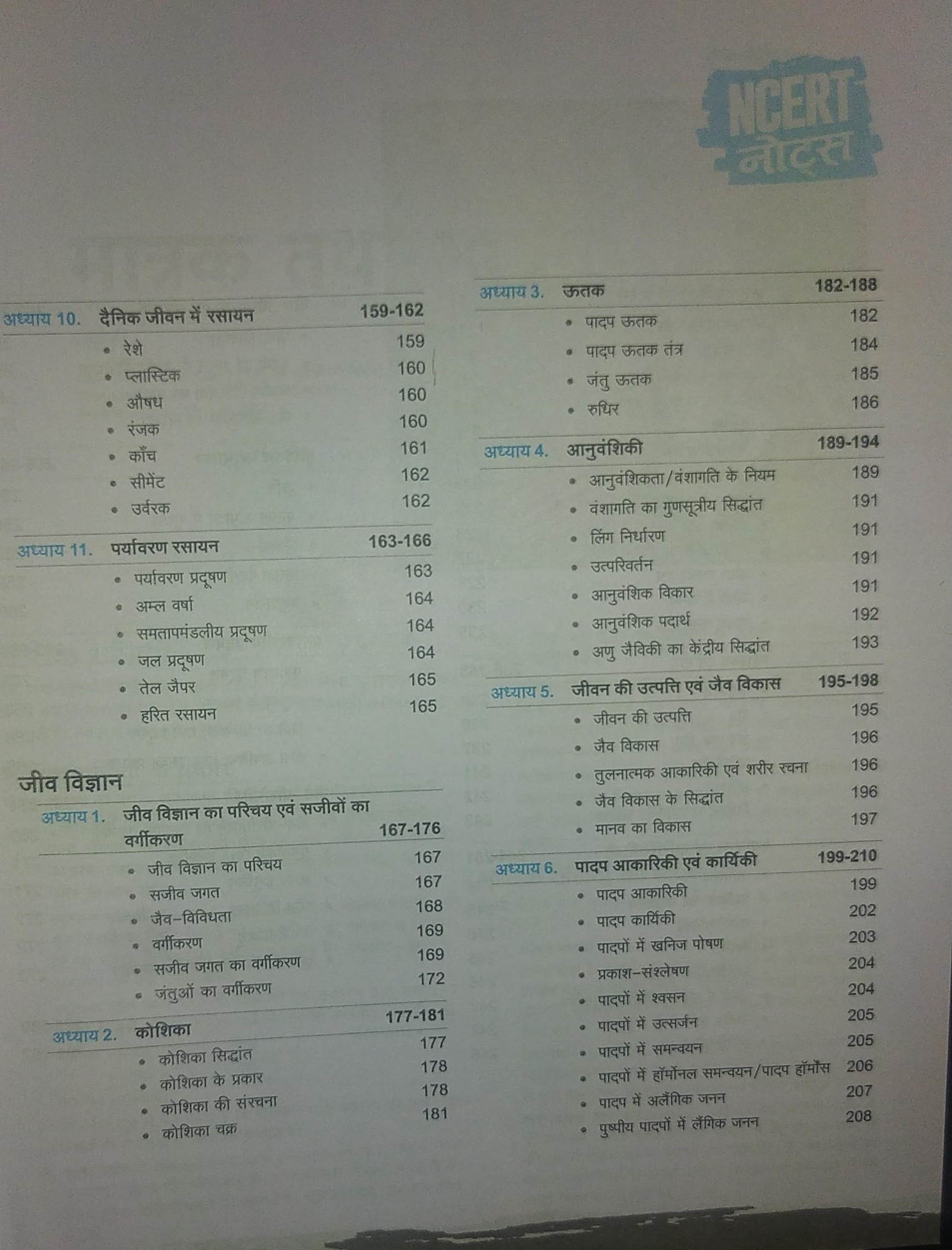 Arihant NCERT Notes Samanye Vigyan for UPSC UPPSC BPSC JPSC MPPSC One Liner for UPSCIAS Preparation State Civil Services other Competitive Exams Class 6 12 Old New