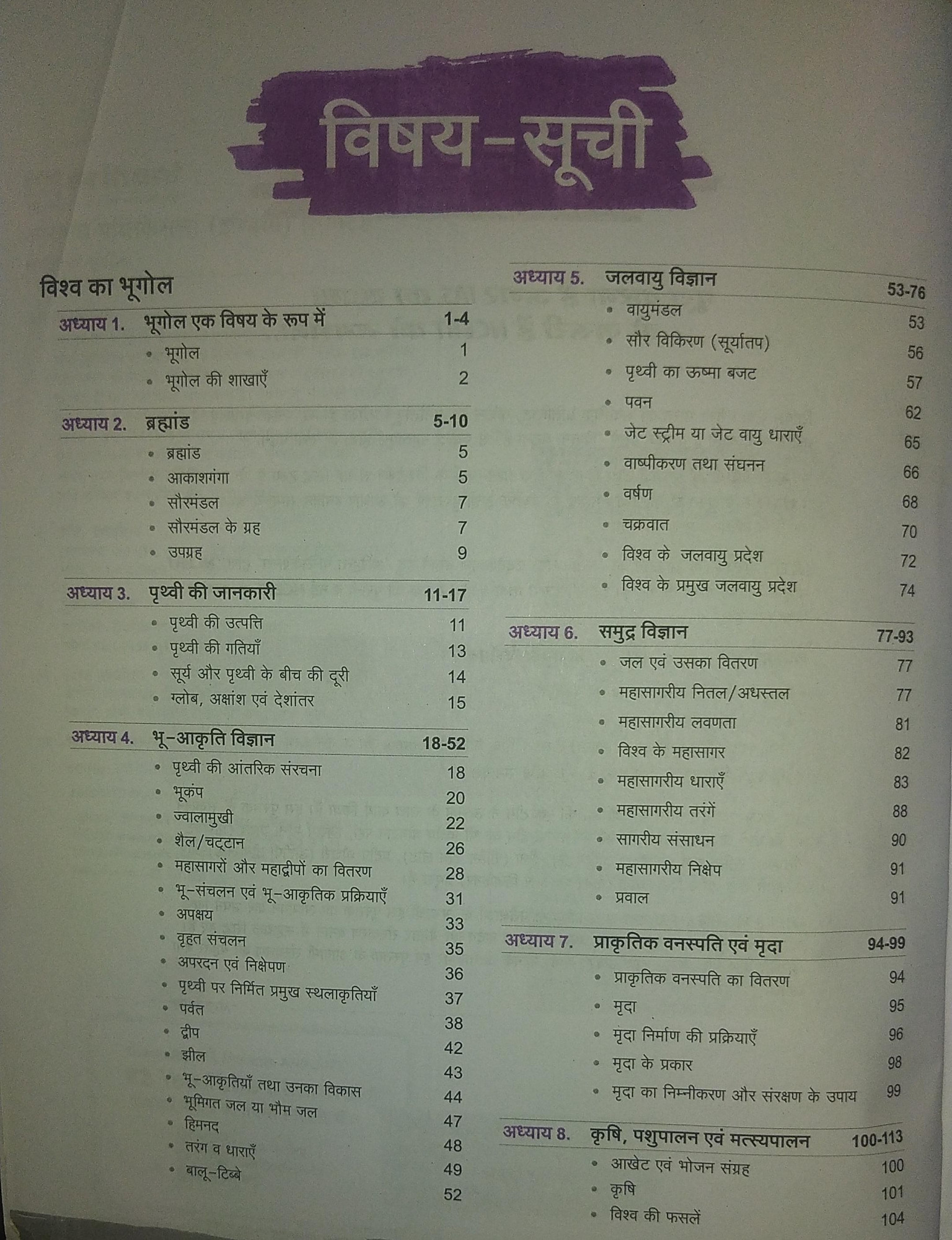 Arihant NCERT Notes Bharat Visav Ka Bhoogol for UPSC UPPSC BPSC JPSC MPPSC One Liner for UPSCIAS Preparation State Civil Services other Competitive Exams Class 6 12 Old New