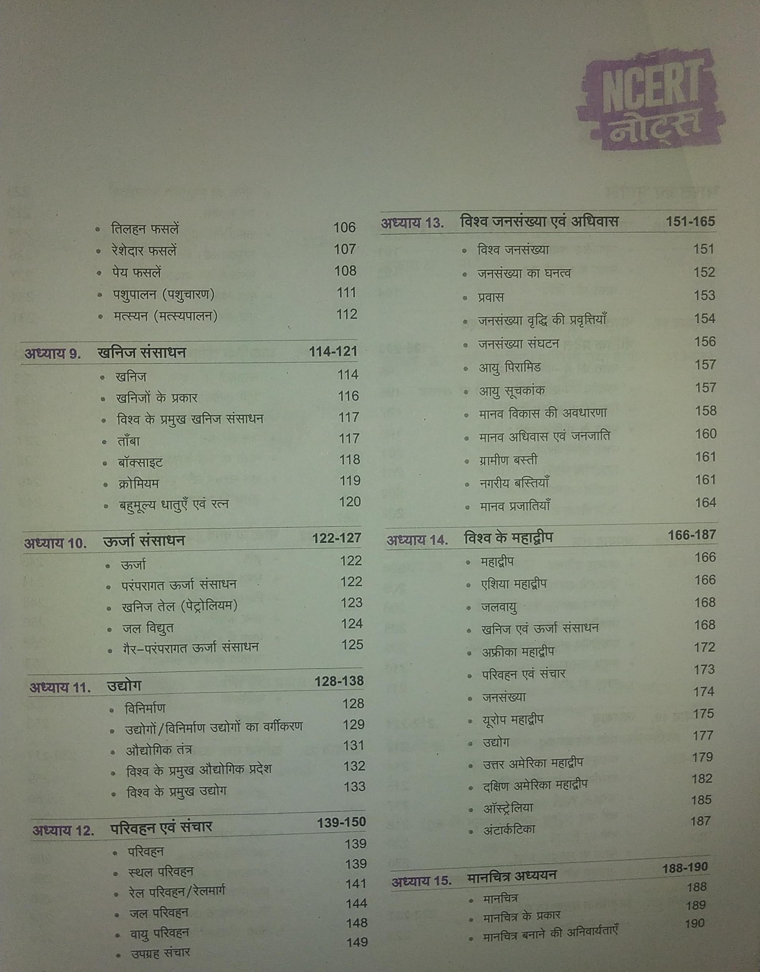 Arihant NCERT Notes Bharat Visav Ka Bhoogol for UPSC UPPSC BPSC JPSC MPPSC One Liner for UPSCIAS Preparation State Civil Services other Competitive Exams Class 6 12 Old New