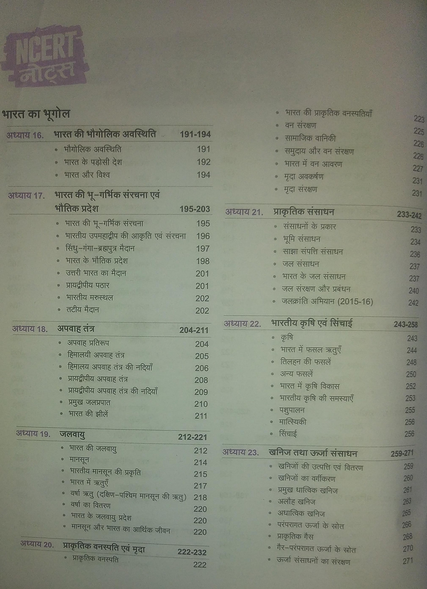 Arihant NCERT Notes Bharat Visav Ka Bhoogol for UPSC UPPSC BPSC JPSC MPPSC One Liner for UPSCIAS Preparation State Civil Services other Competitive Exams Class 6 12 Old New