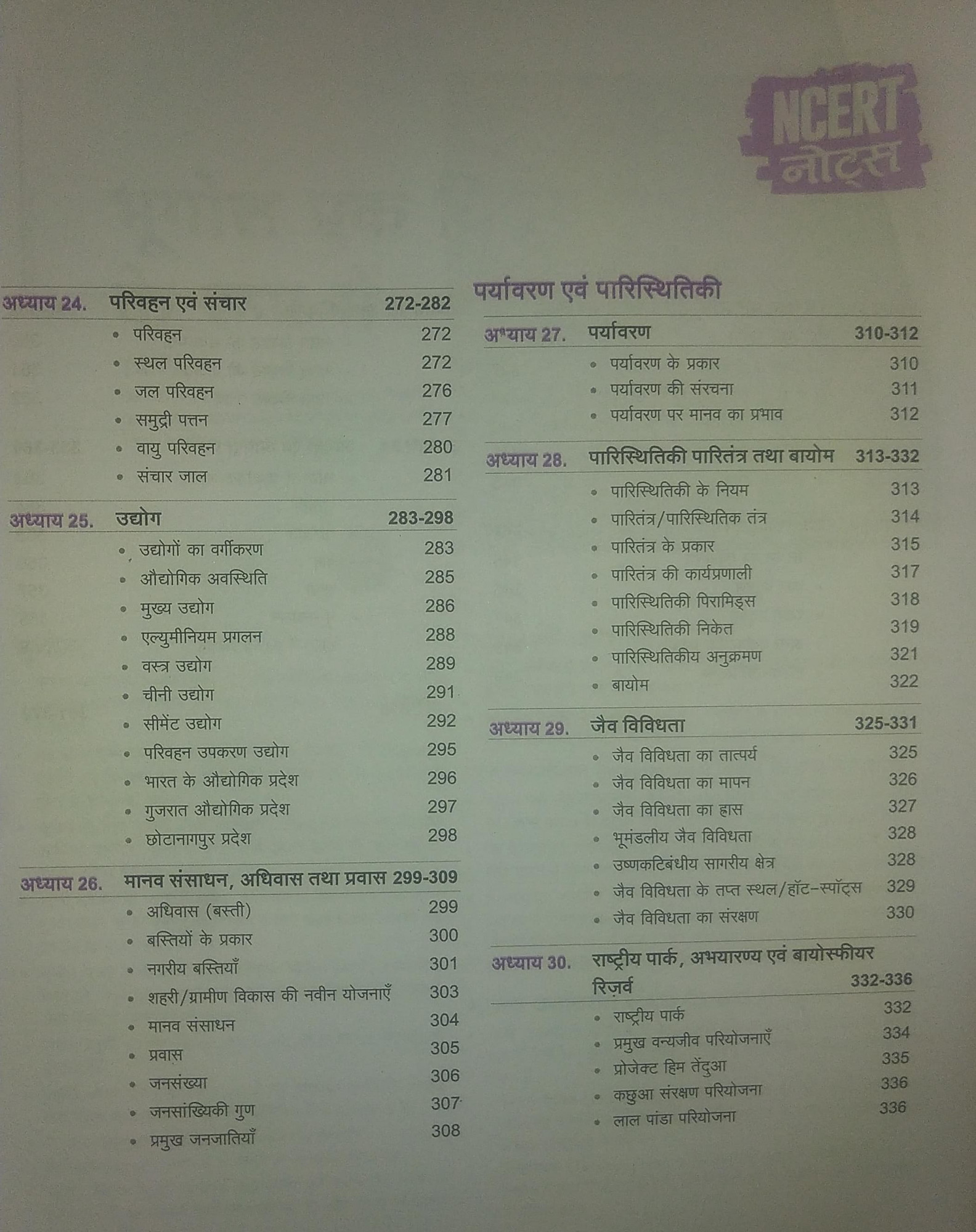 Arihant NCERT Notes Bharat Visav Ka Bhoogol for UPSC UPPSC BPSC JPSC MPPSC One Liner for UPSCIAS Preparation State Civil Services other Competitive Exams Class 6 12 Old New