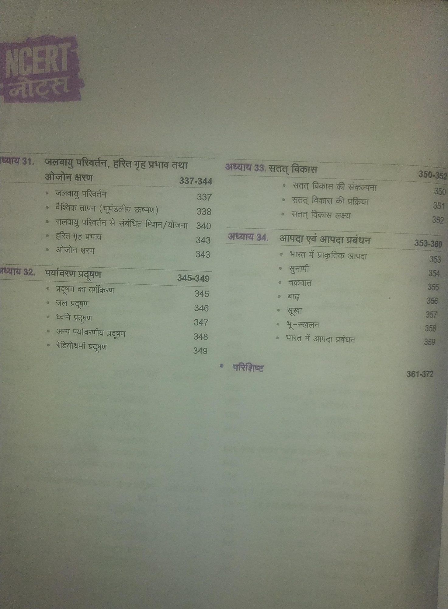 Arihant NCERT Notes Bharat Visav Ka Bhoogol for UPSC UPPSC BPSC JPSC MPPSC One Liner for UPSCIAS Preparation State Civil Services other Competitive Exams Class 6 12 Old New
