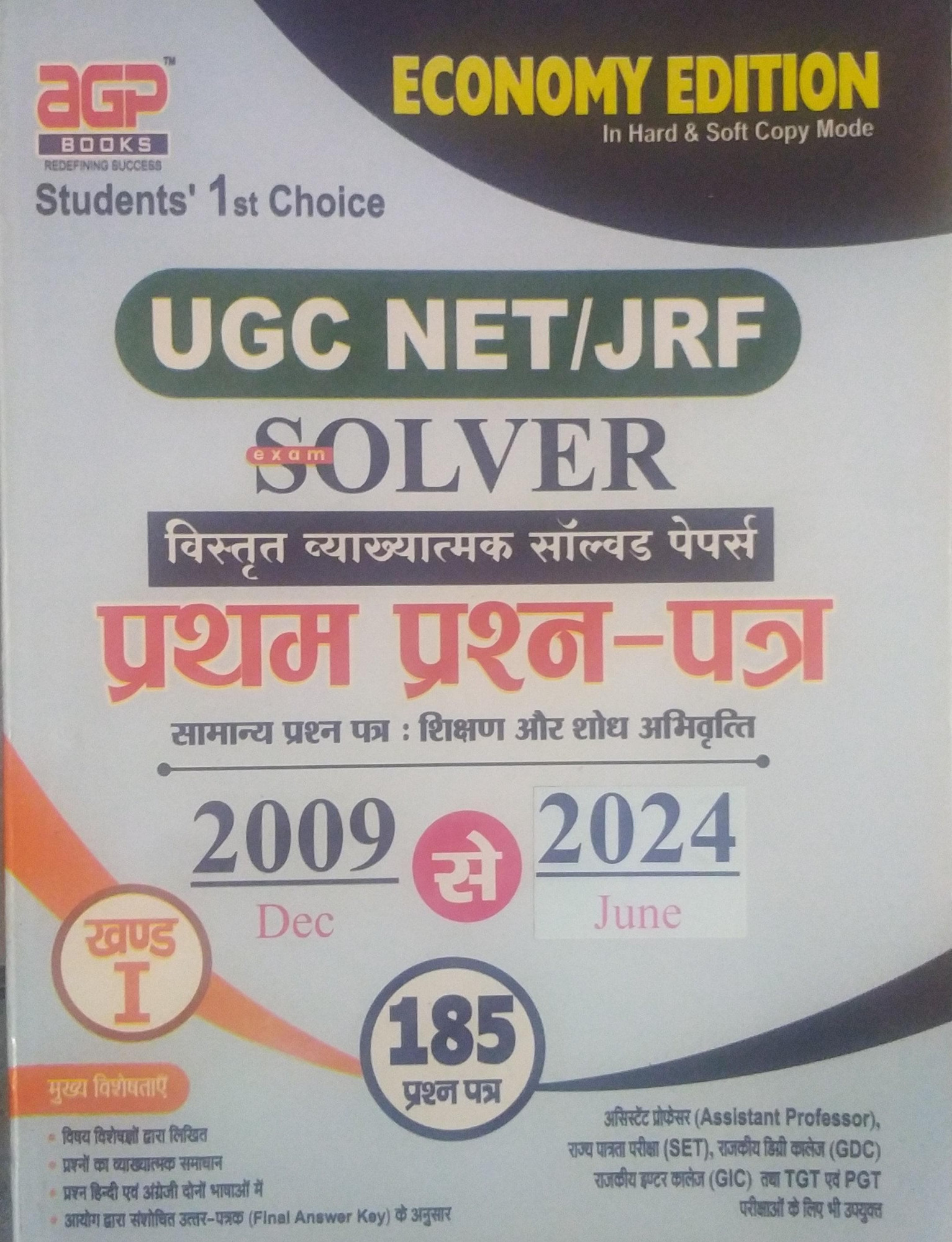 AGP UGC NET JRF First Paper -1 GK hindi Medium Solved Paper