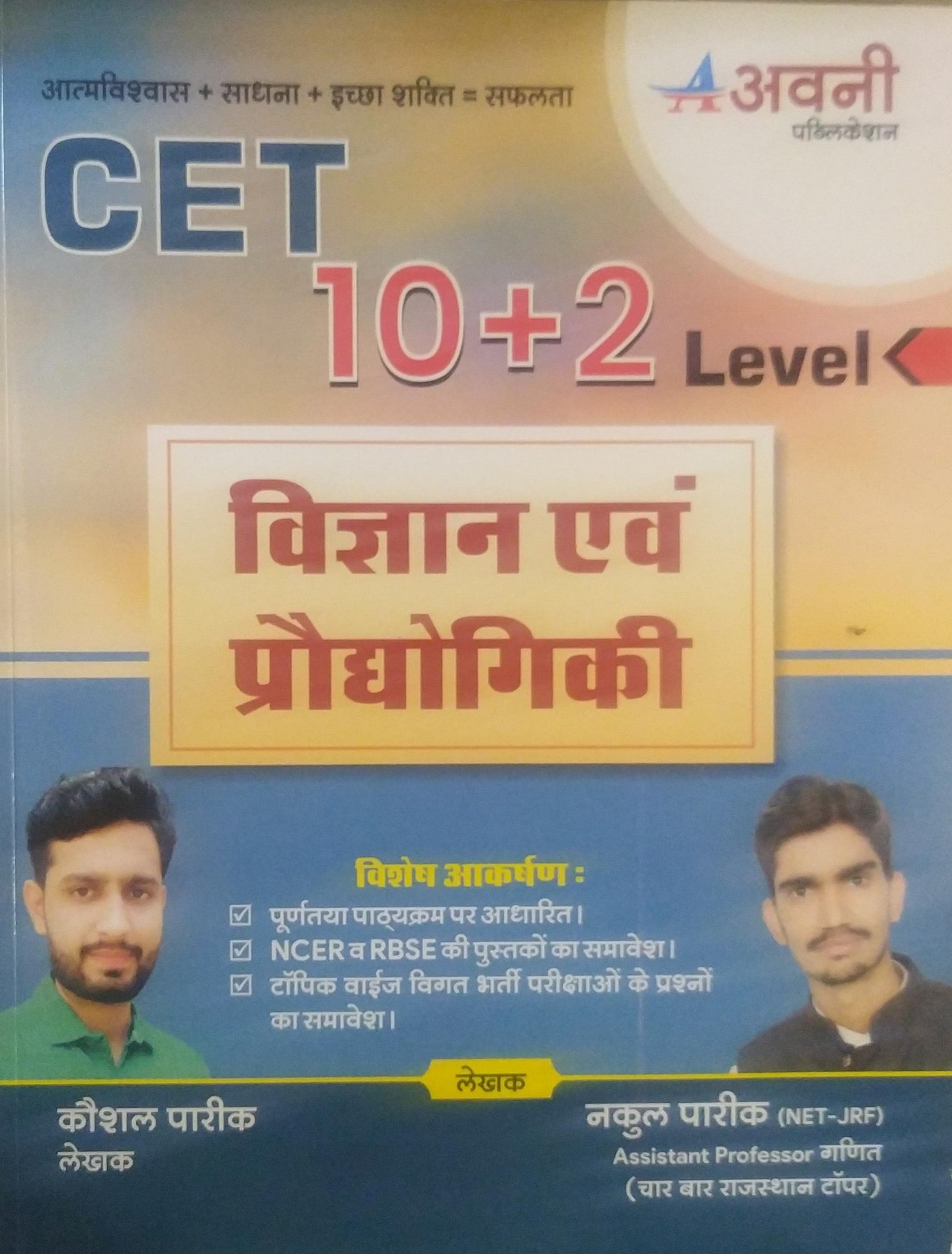 Avni Cet 102 Level Vigyan Evam Pardhogiki By Nakul Parik Avni Publication BOOK Hindi NAKUL SIR