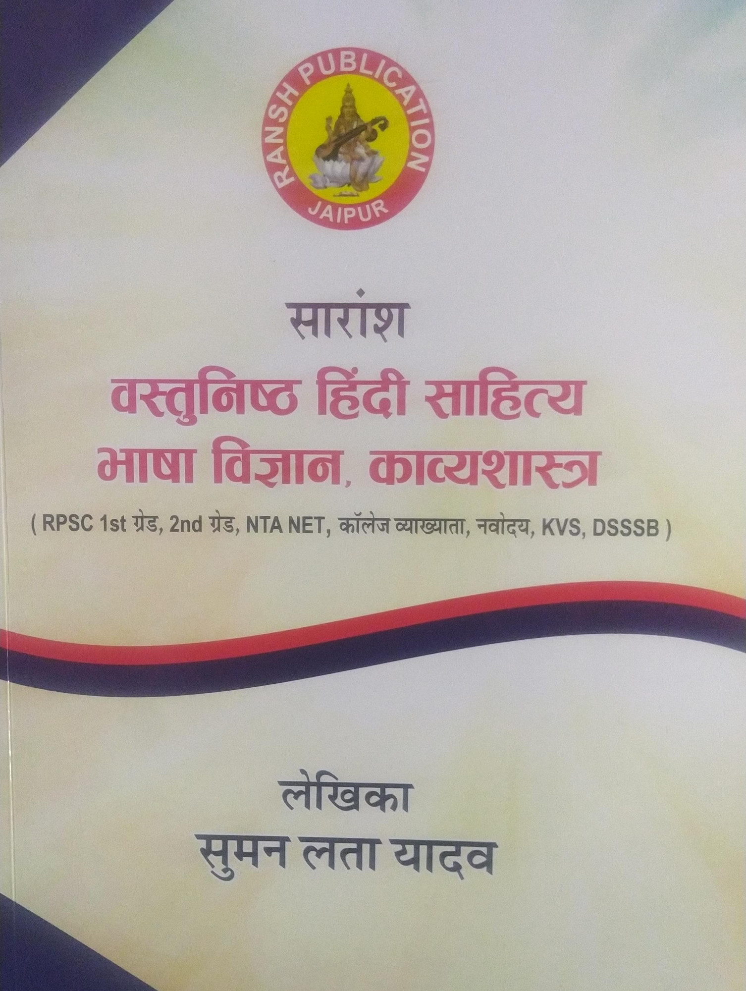 Ransh Publication Saransh Vasthunish Objective Hindi Sahitya Bhasa vigyan Kavyasashtra By Suman Lata Yadav Edition 2024 For First Grade 2nd Grade NTA NET KVS DSSSB UGC