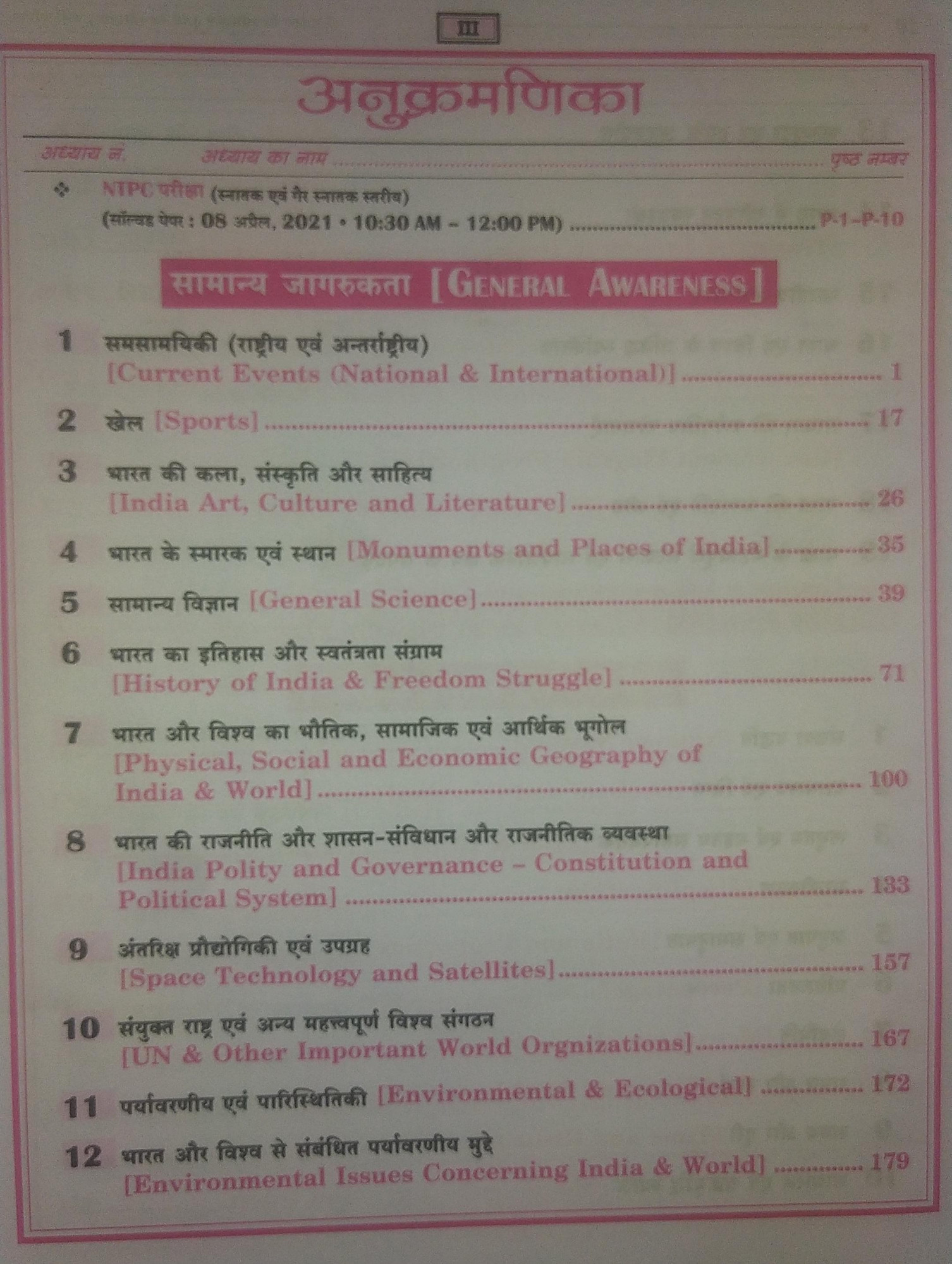 Daksh A Complete Guide For RRB 2024 NTPC Graduate And Undergraduate