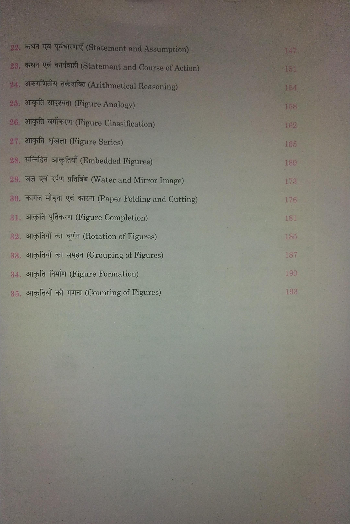 RP RRB NTPC AND GRUOP-D Reasoning Book by Ankit Bhati Sir