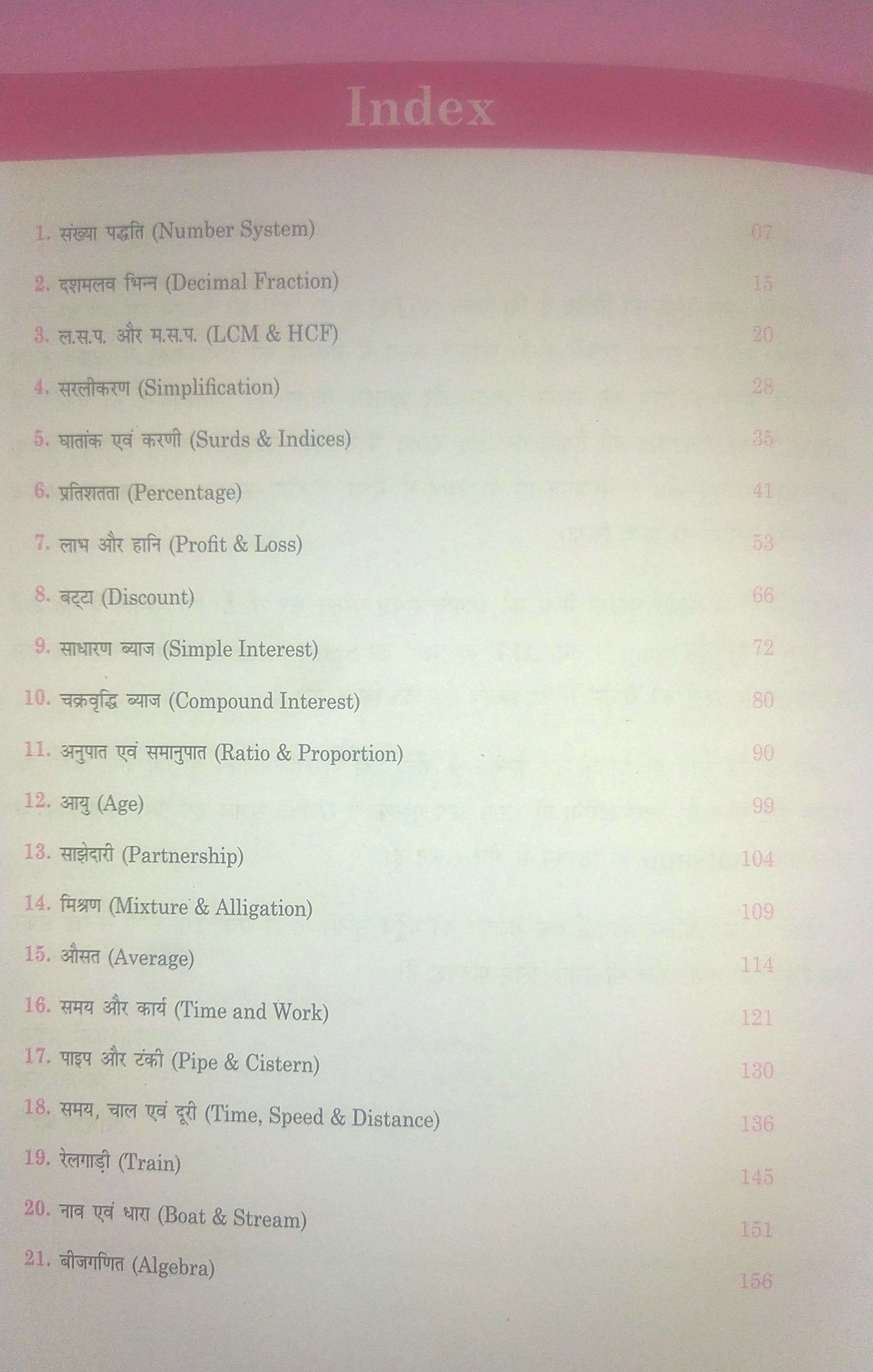 RP RRB NTPC AND GROUP-D MATHS Book by Ankit Bhati Sir