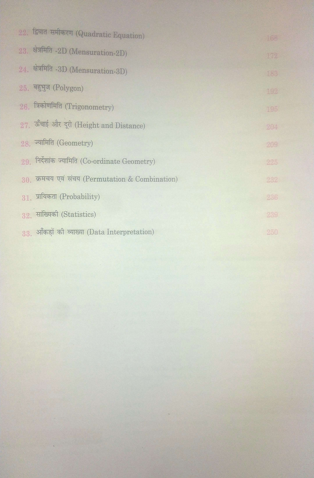 RP RRB NTPC AND GROUP-D MATHS Book by Ankit Bhati Sir