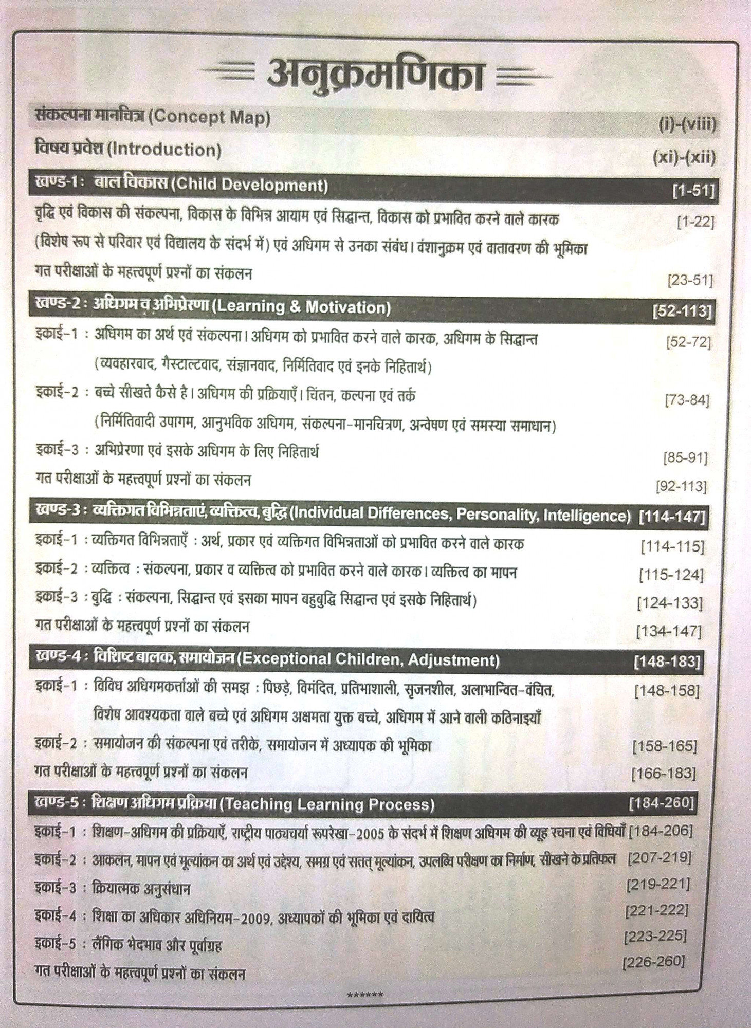 NATH REET LEVEL-I II Bal Vikas Evam Shikshan Vidhiyan