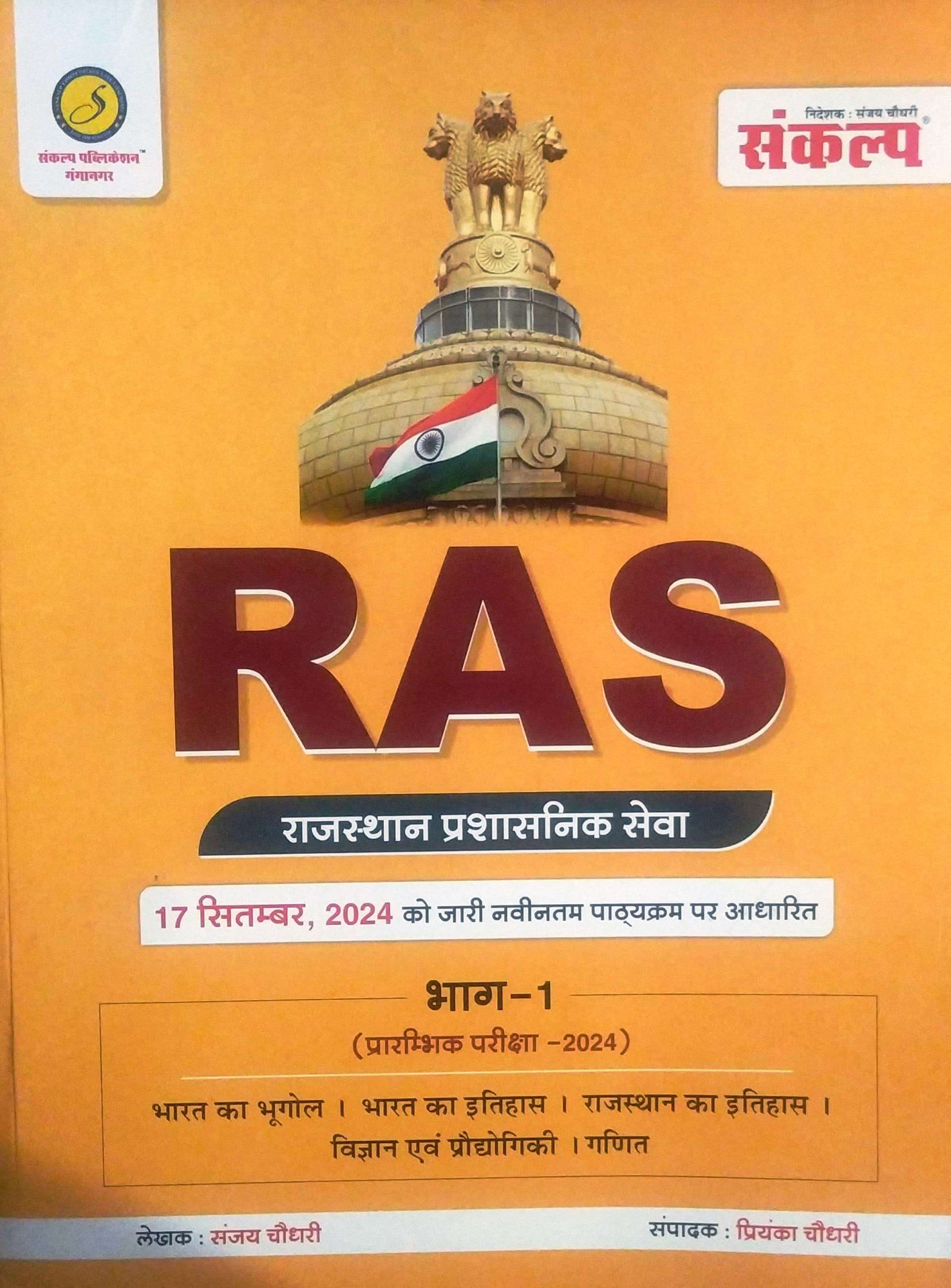 Sankalp Ras Pre Part-01 Rajasthan ka Itihas Bhart Ka Bhugol Bhart Ka Itihas Vigyan Praudyogiki Maths