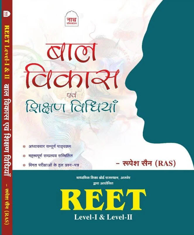NATH REET LEVEL-I II Bal Vikas Evam Shikshan Vidhiyan