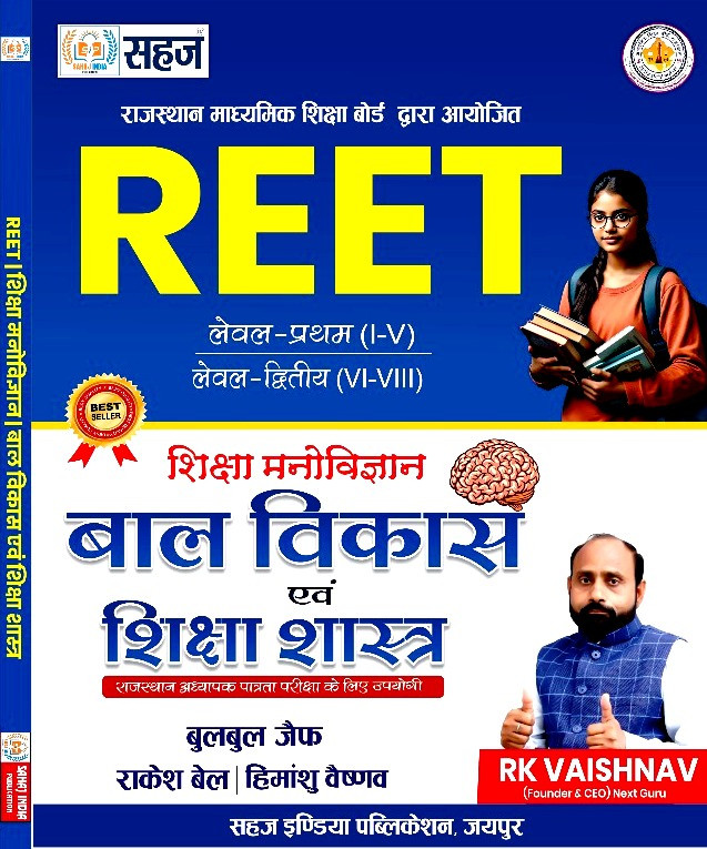 Sahaj Reet Level-1 And Level-2 Shiksha Manovigyan Bal Vikas Evam Shikshasastra new Edition By Rakesh Bel Bulbul Jaif