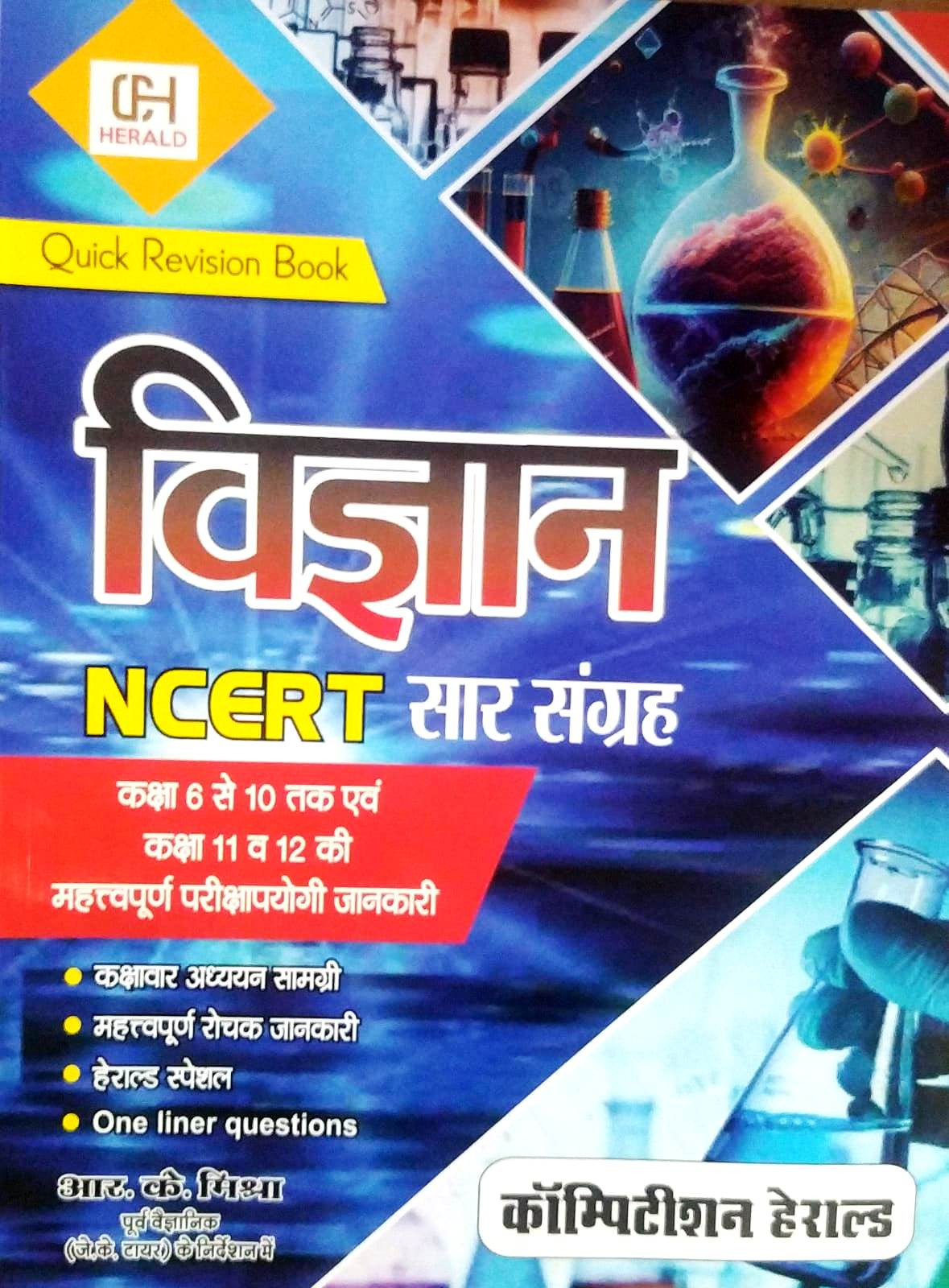 HERALD Quick Revision Book NCERT VIGYAN SCIENCE SAR SANGRAH Class 6-12
