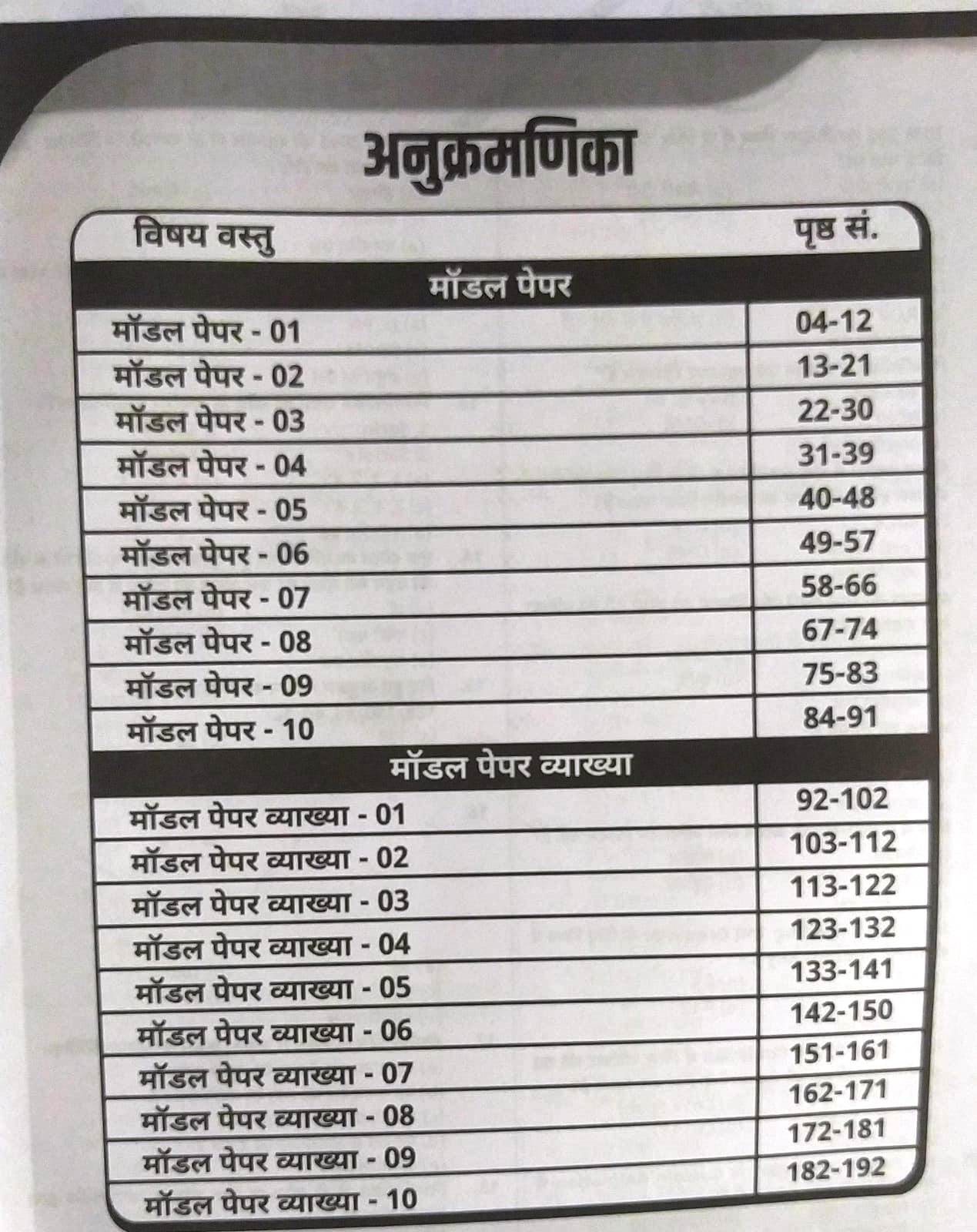 Anant CET 12th Level Model paper with OMR sheet By Dr Laxman singh Rajpurohit