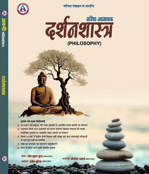 Avni 2nd Grade darshan shastra philosophy by Ramesh Kumar Mood