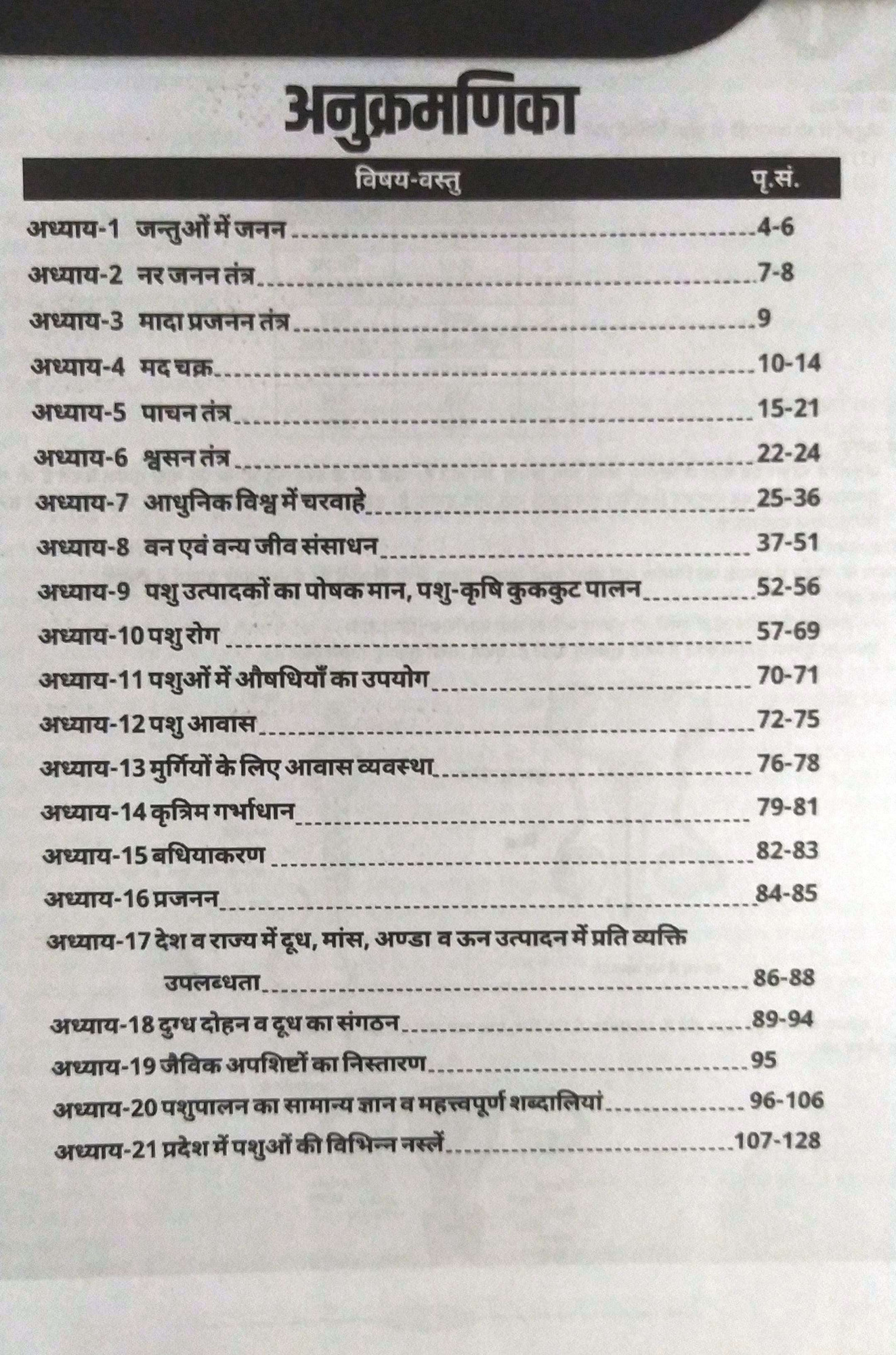 Anant Tricko Wali Kitab Pashu Parichar animal attendant PART-B New Syllabus 09sept2024 By Dr Laxman singh Rajpurohit