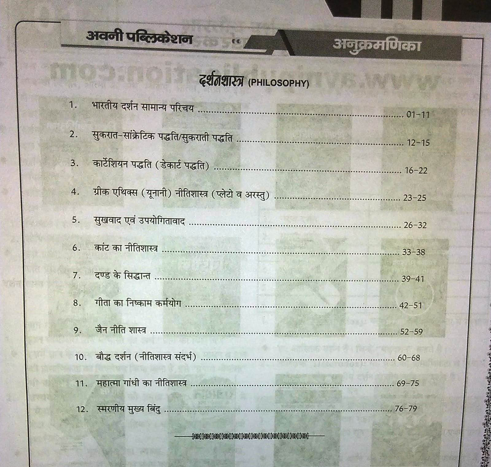 Avni 2nd Grade darshan shastra philosophy by Ramesh Kumar Mood