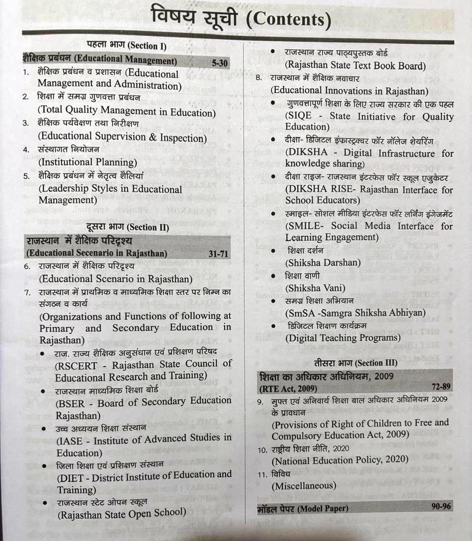 Aapni Pothi RPSC First Grade Shekshik Prabandhan Educational Management