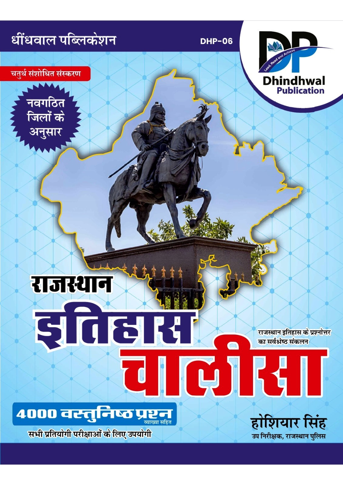 Dhindhwal Rajasthan Itihas Chalisa 4000 Objective