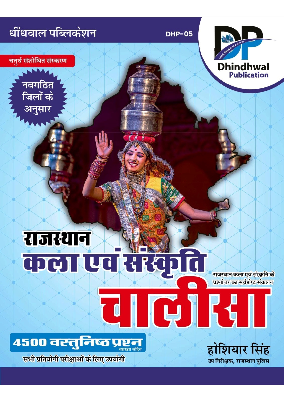 Dhindhwal Rajasthan Kala Evam Sanskriti Chalisa 4500 Objective