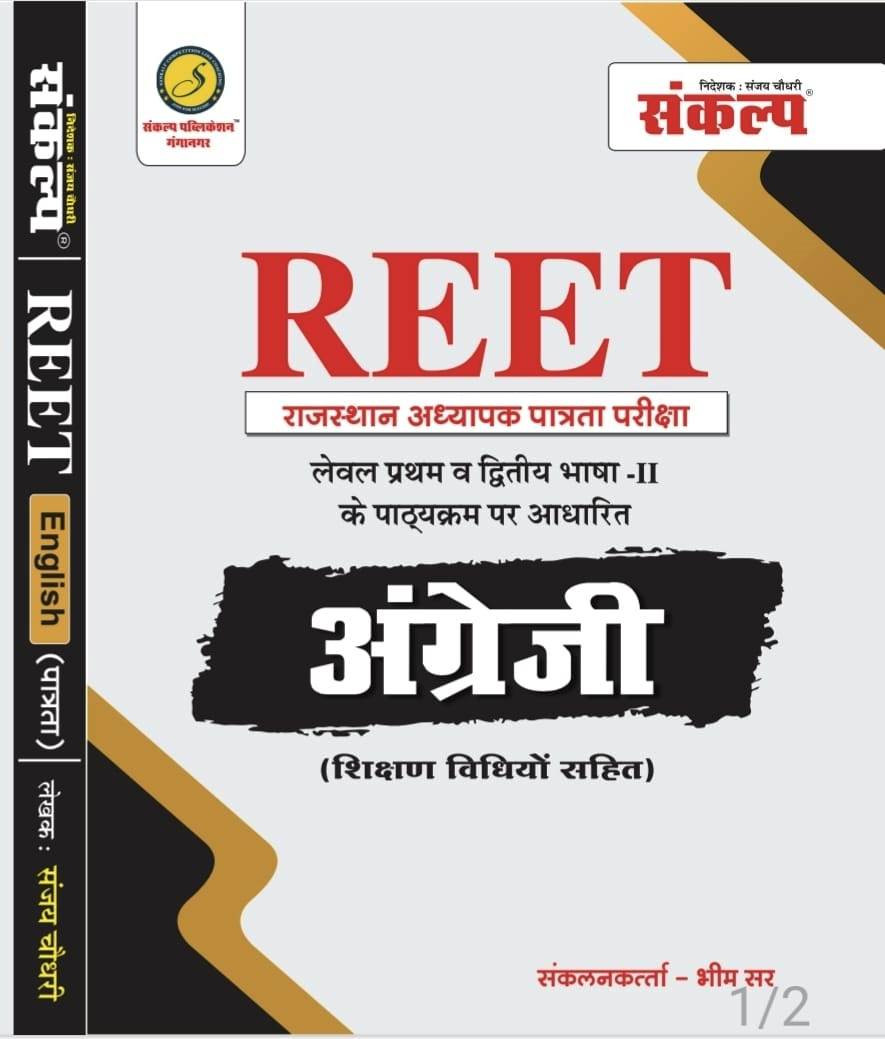 Sankalp Reet Level-1 And Level-2 English