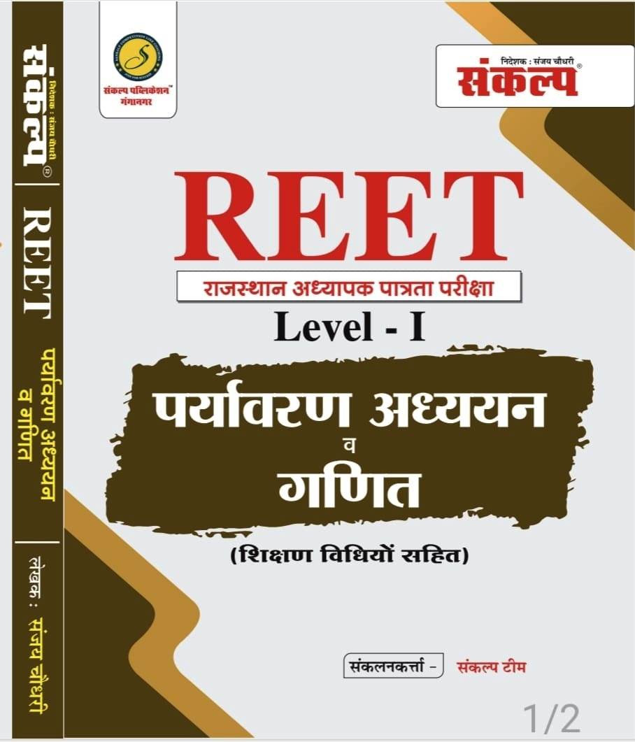 Sankalp Reet Paryavaran Adhyan Evam Ganit Maths Level-1