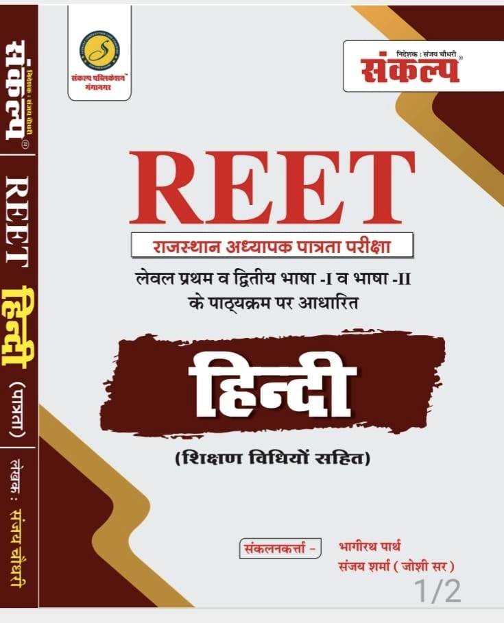 Sankalp Reet Level-1 And Level-2 Hindi
