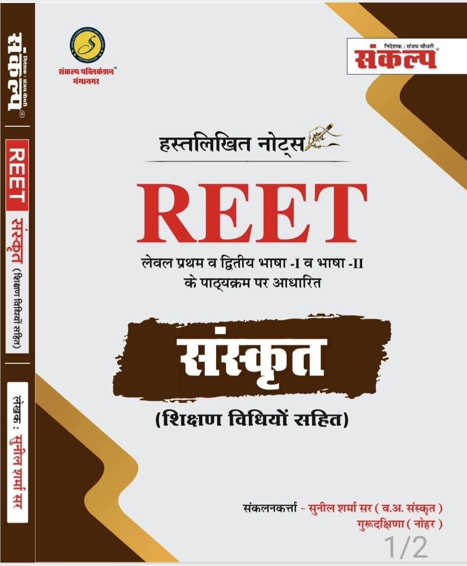 Sankalp Reet Level-1 And Level-2 Sanskrit