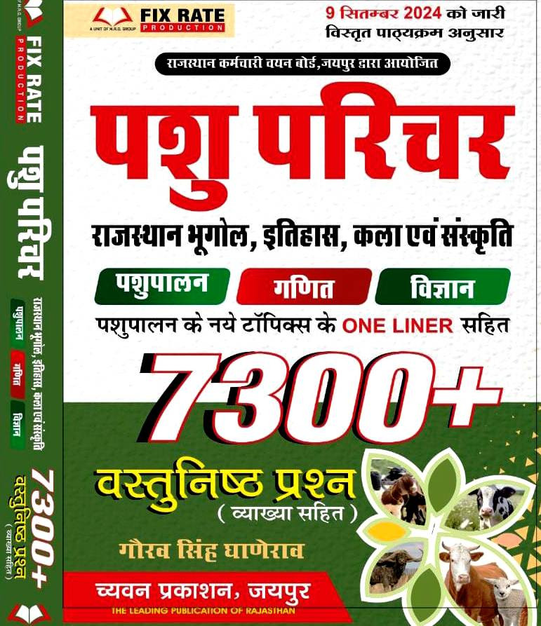 Chyavan Sugam Pashu Parichar animal attendant Complete Guide New Syllabus 09sept2024 7300 objective question By Gourav Singh Ghanerav